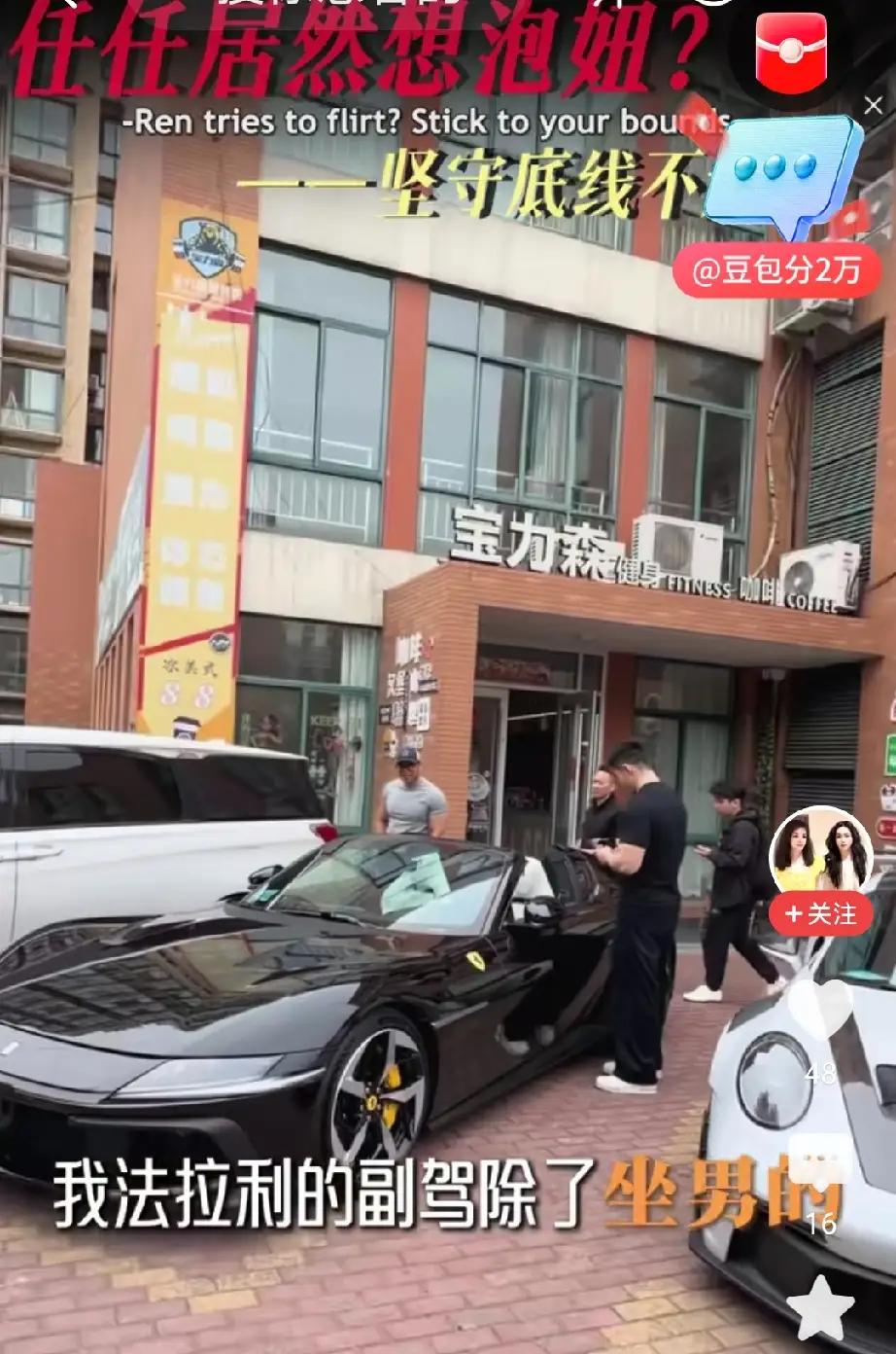 于文红知道自己的小男友任任喜欢法拉利，便专门为任任配了一辆。任任兴奋不已。