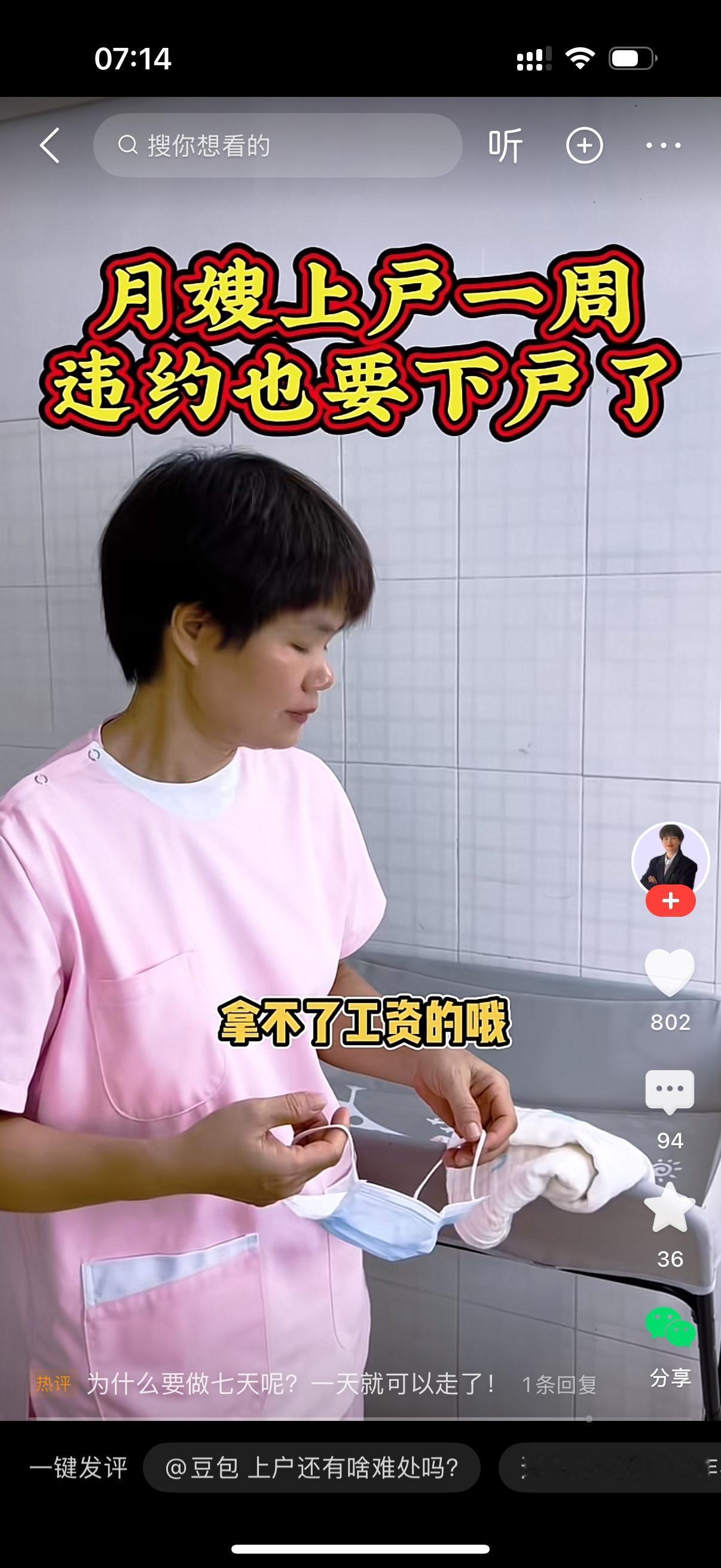 月嫂：姐，我实在熬不住了，我不干了，我得走。雇主：才来七天怎么就不干了？你