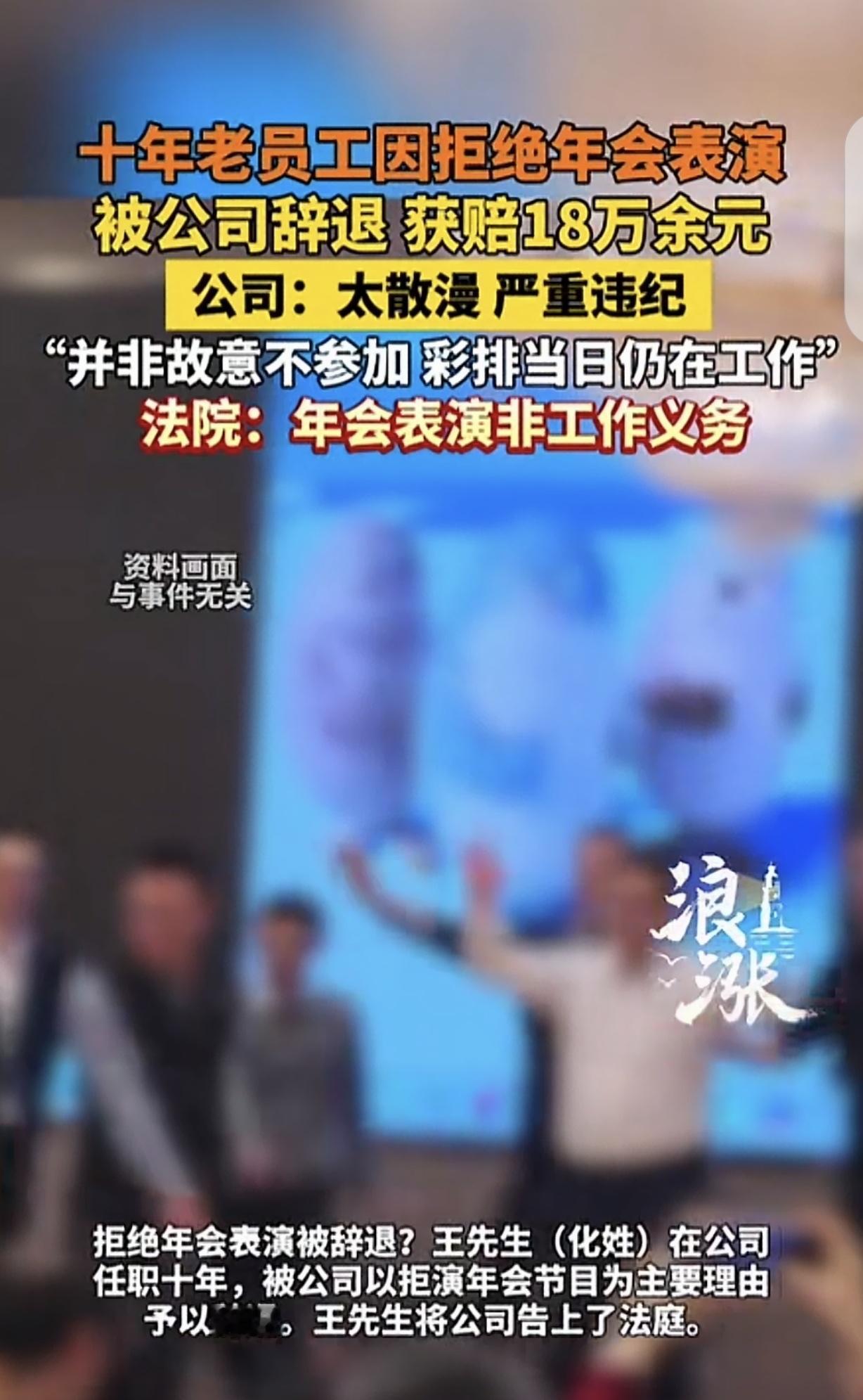 “吃相太难看了！”湖北武汉，一男子在公司工作10年，却因年会拒绝上台表演，被公司