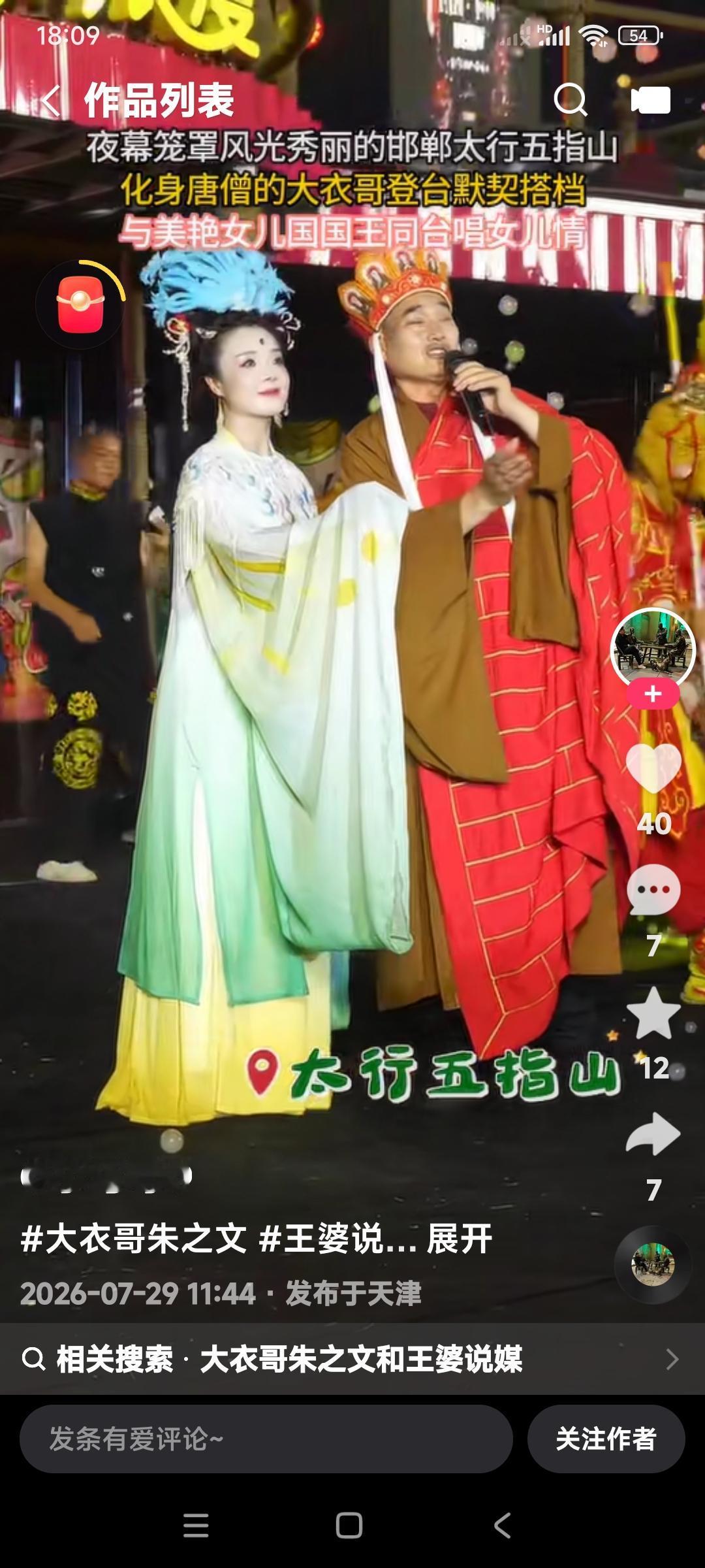 大衣哥朱之文的百变化身真厉害呀。这不又成了唐僧了，和美女搭档唱起了西天取经。