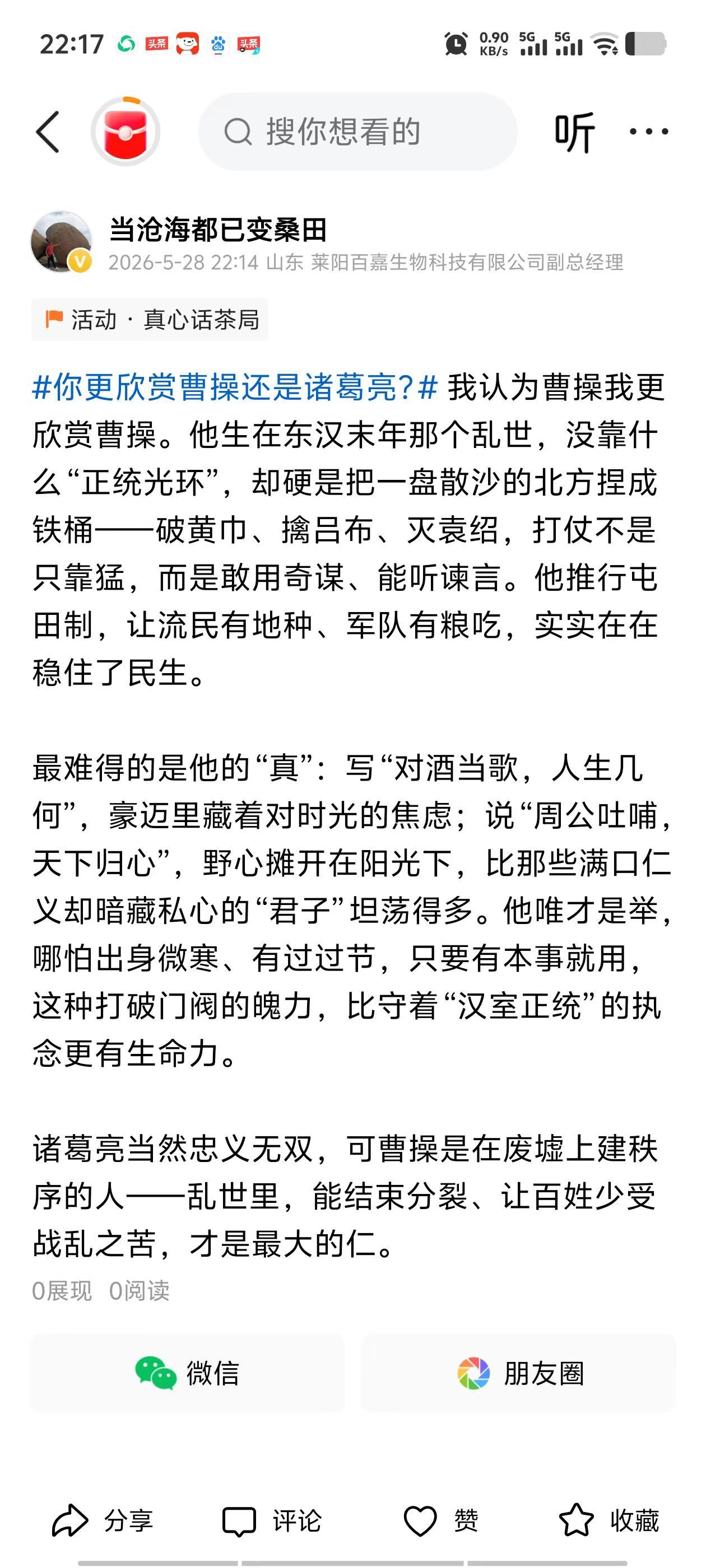 曹操厉害！