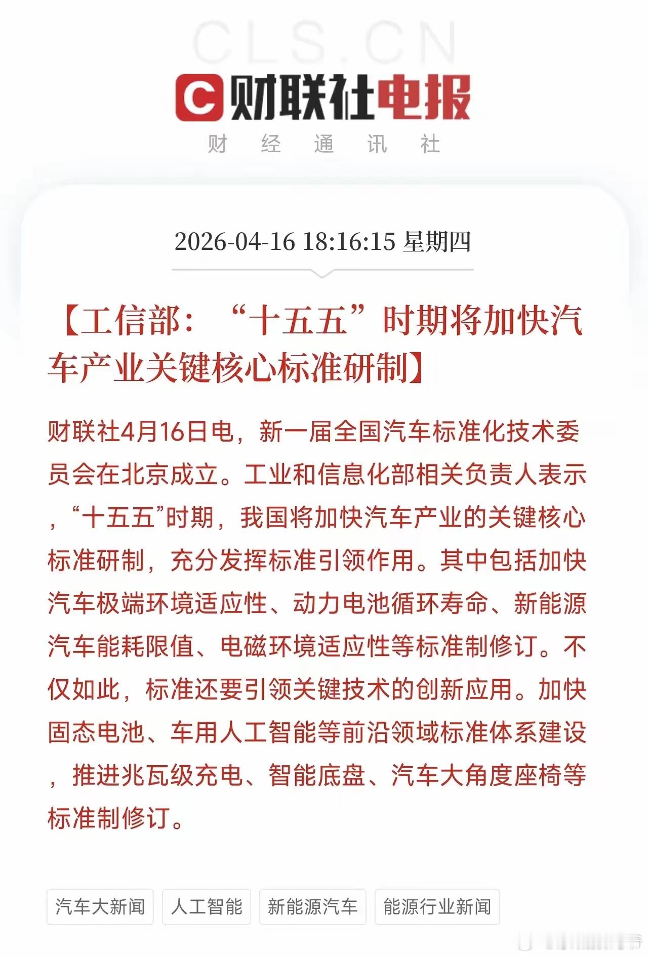 工信部放话了：“十五五”汽车标准要大改，固态电池、兆瓦级充电都要定规矩了企业就要