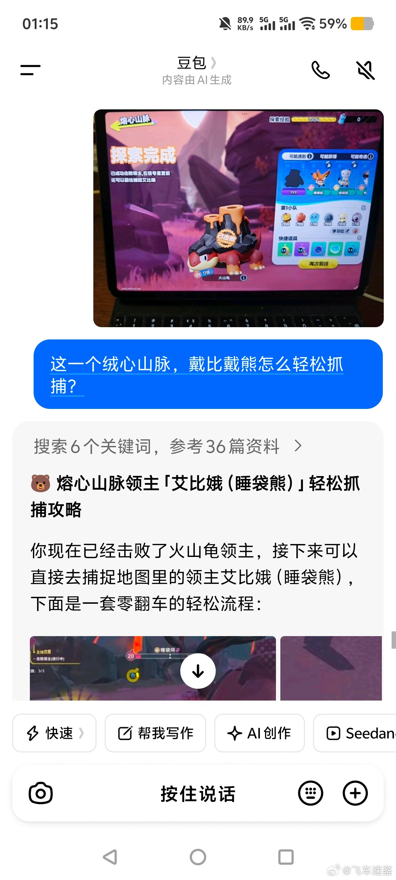 刚下班回来，娃说豆包借我一下，然后自己用上了，还会语音转文字，让豆包教她玩蛋仔蛋