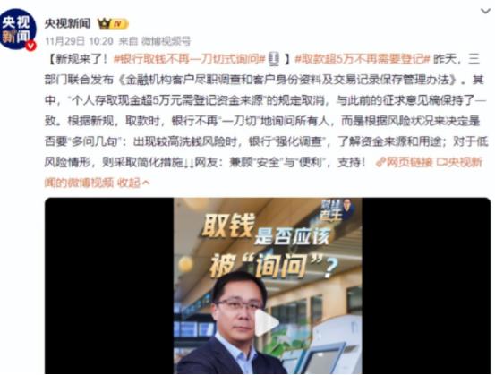 国家正式出手！2026年1月1日起，个人存取现金一律按“新规”来，