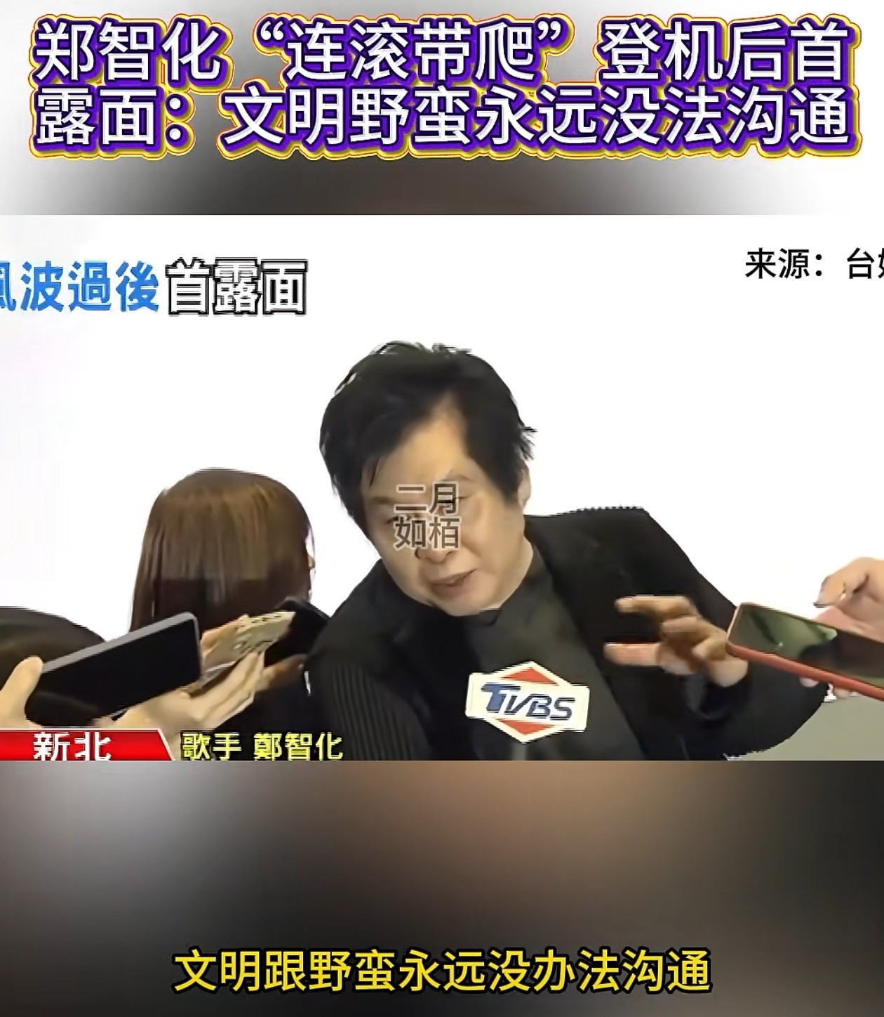 12月14日，郑智化在台湾出席“2025新北无碍时尚”公益活动，这是其在“轮椅风