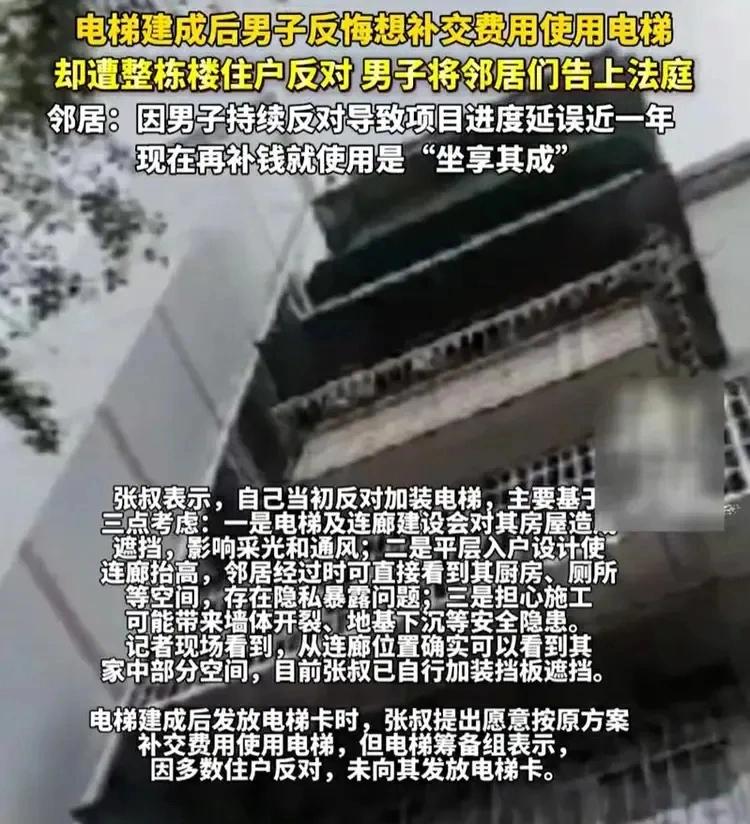 广州一男子反对加装电梯，拖了快一年，电梯装好了他想补钱用，结果全楼都不干了，一气