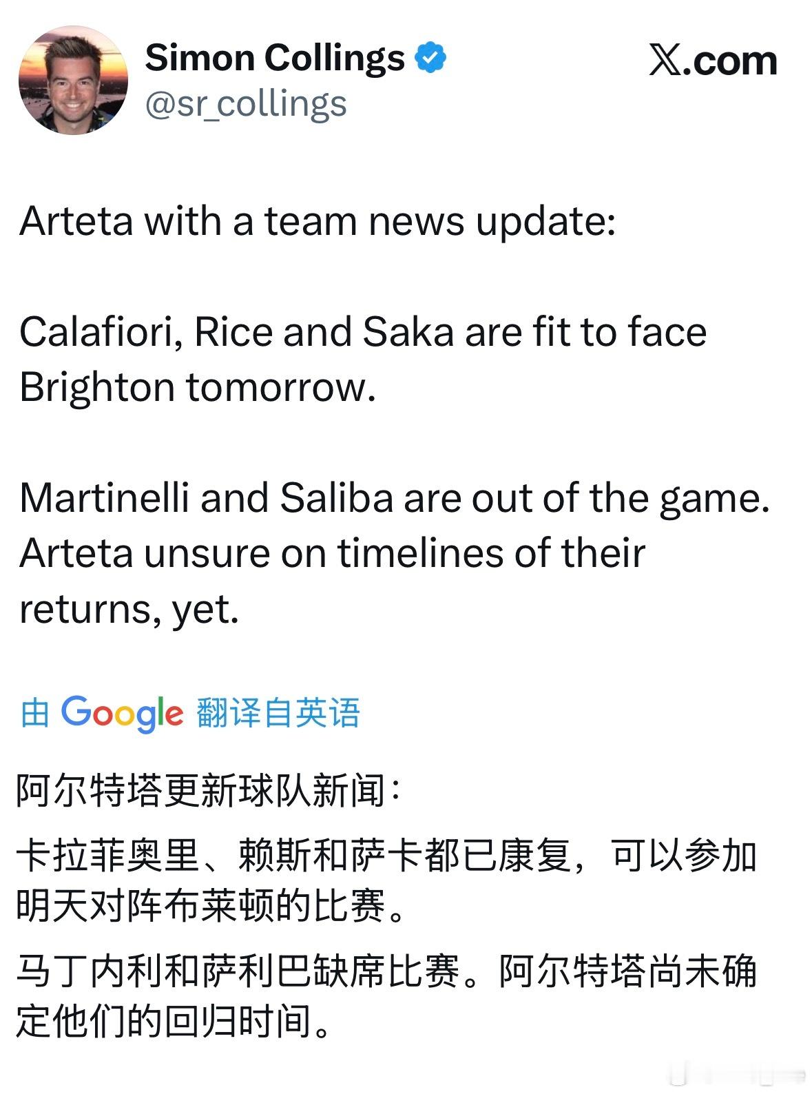 赛前发布会：赖斯、咖啡、萨卡可以出战，萨利巴和马丁缺席，复出时间还未确定。​​