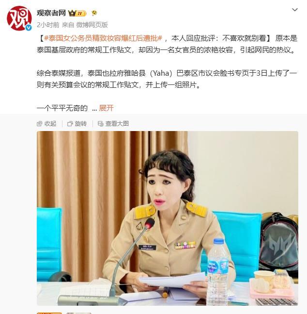 泰国女公务员精致妆容爆红后遭批这两位可以交个朋友。。。。