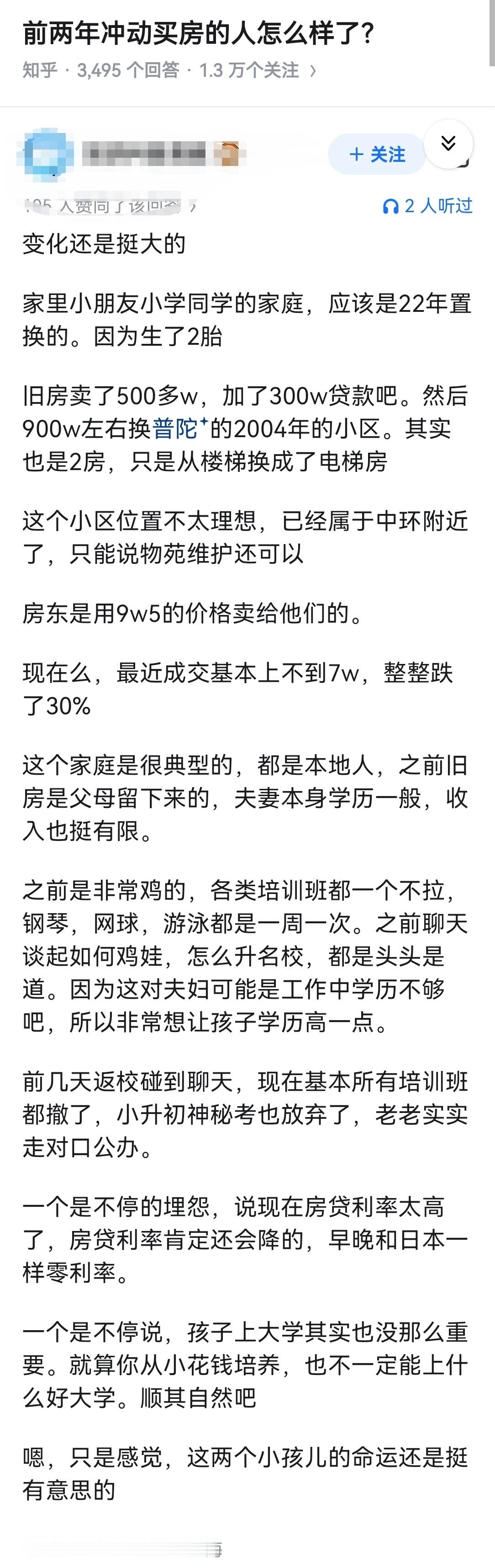 前两年冲动买房的人怎么样了？