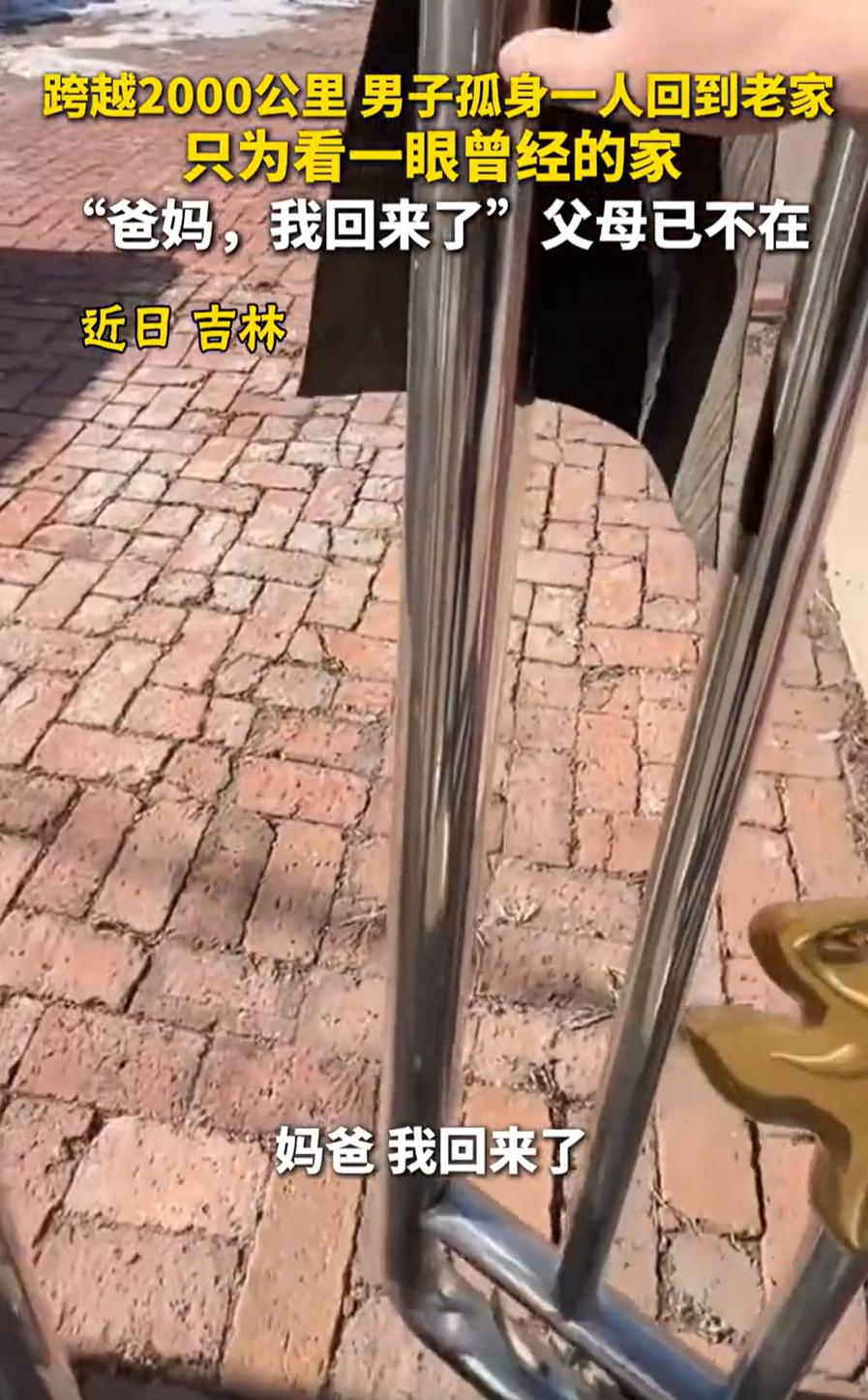 破防了！吉林，一男子过年跨越2000公里回到老家，可这一次，没有在门口迎接他的父