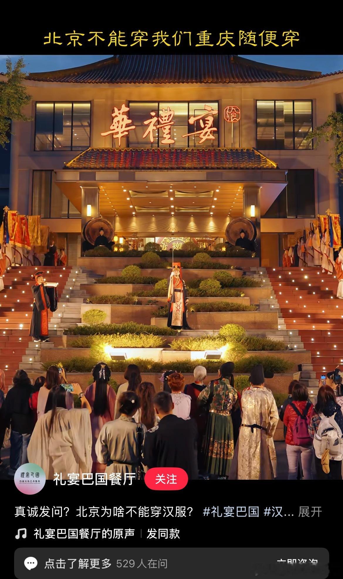 做广告就做广告搞地域对立造谣不觉得很low吗。谁跟你说北京不能穿汉服了