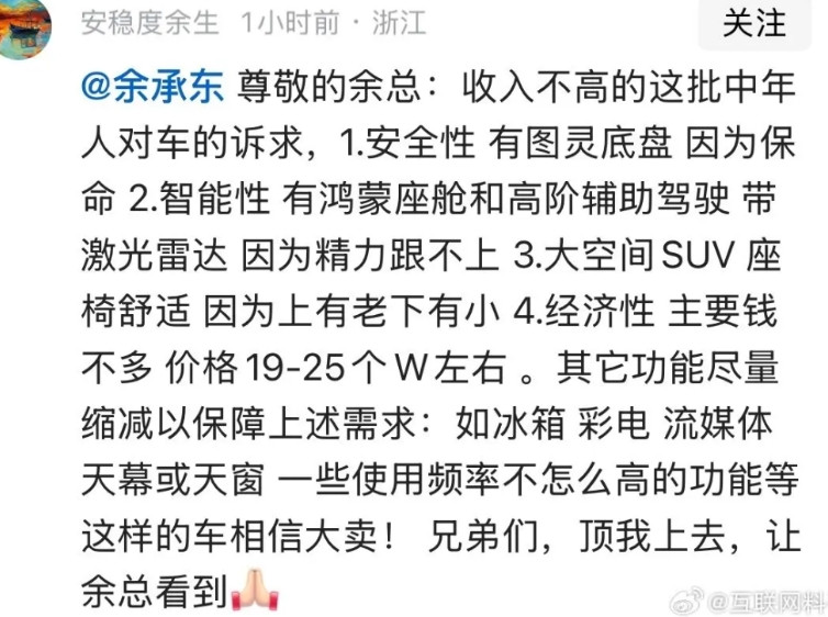 这就是华为值得信赖的最直接证明！竟然直接找余承东提诉求，完全不考虑友商的车，关键