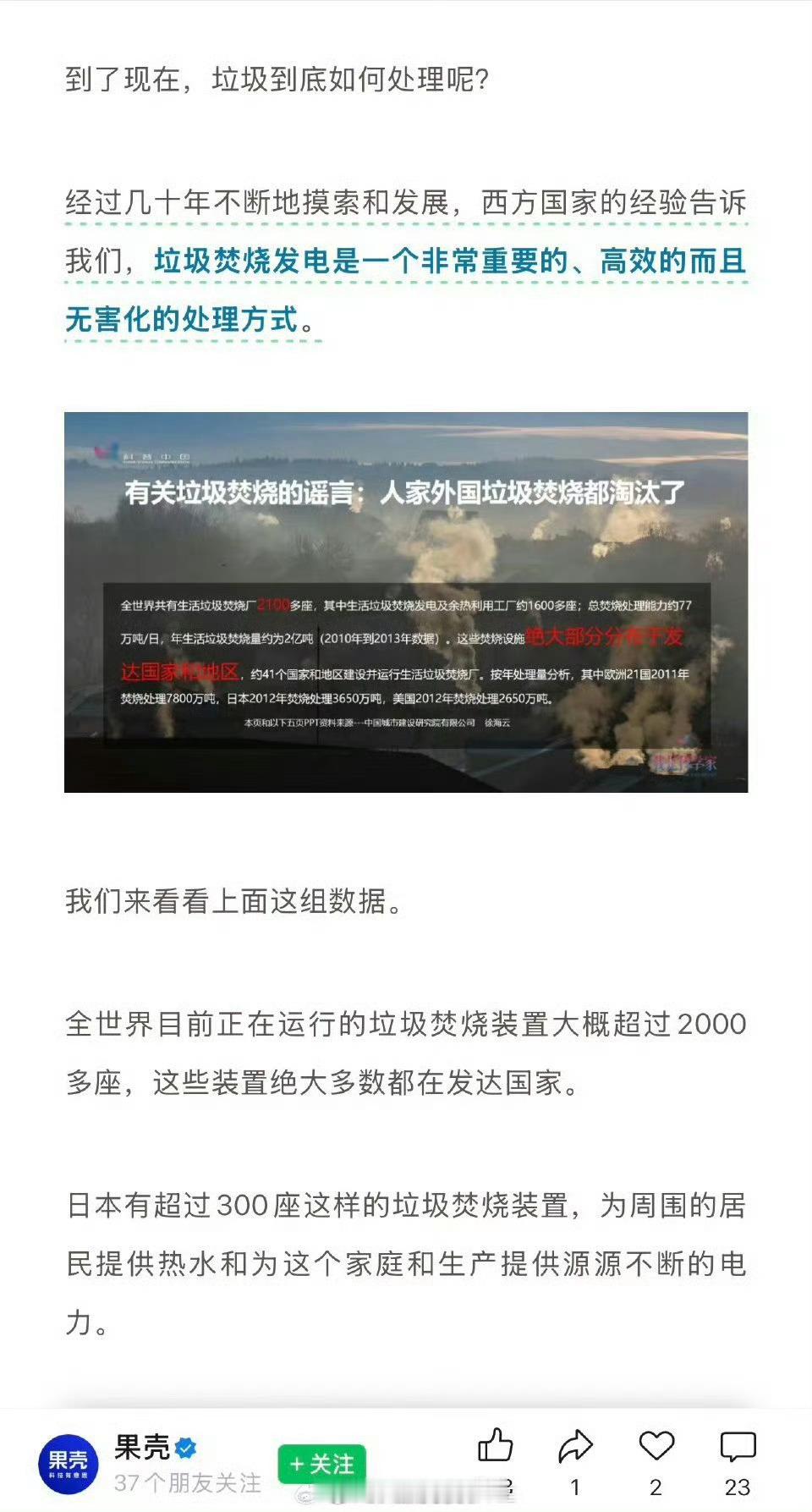 怎么现在不垃圾分类了警告，警告，检测到有人想吹中国的垃圾焚烧，自动启动变脸工程。