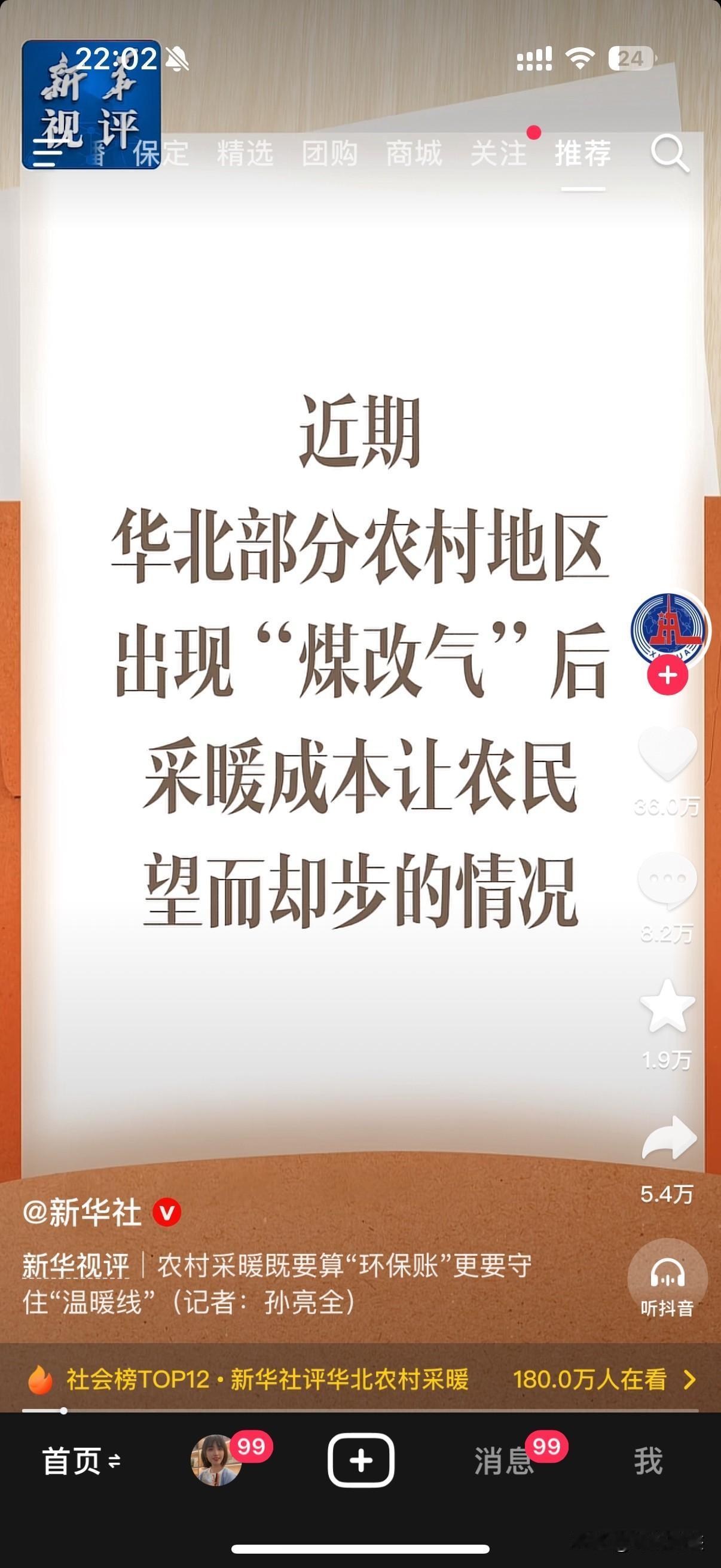 没想到新华社也开始关注河北农村取暖问题了，保定的情况看来跟河北地区的情况是一样的