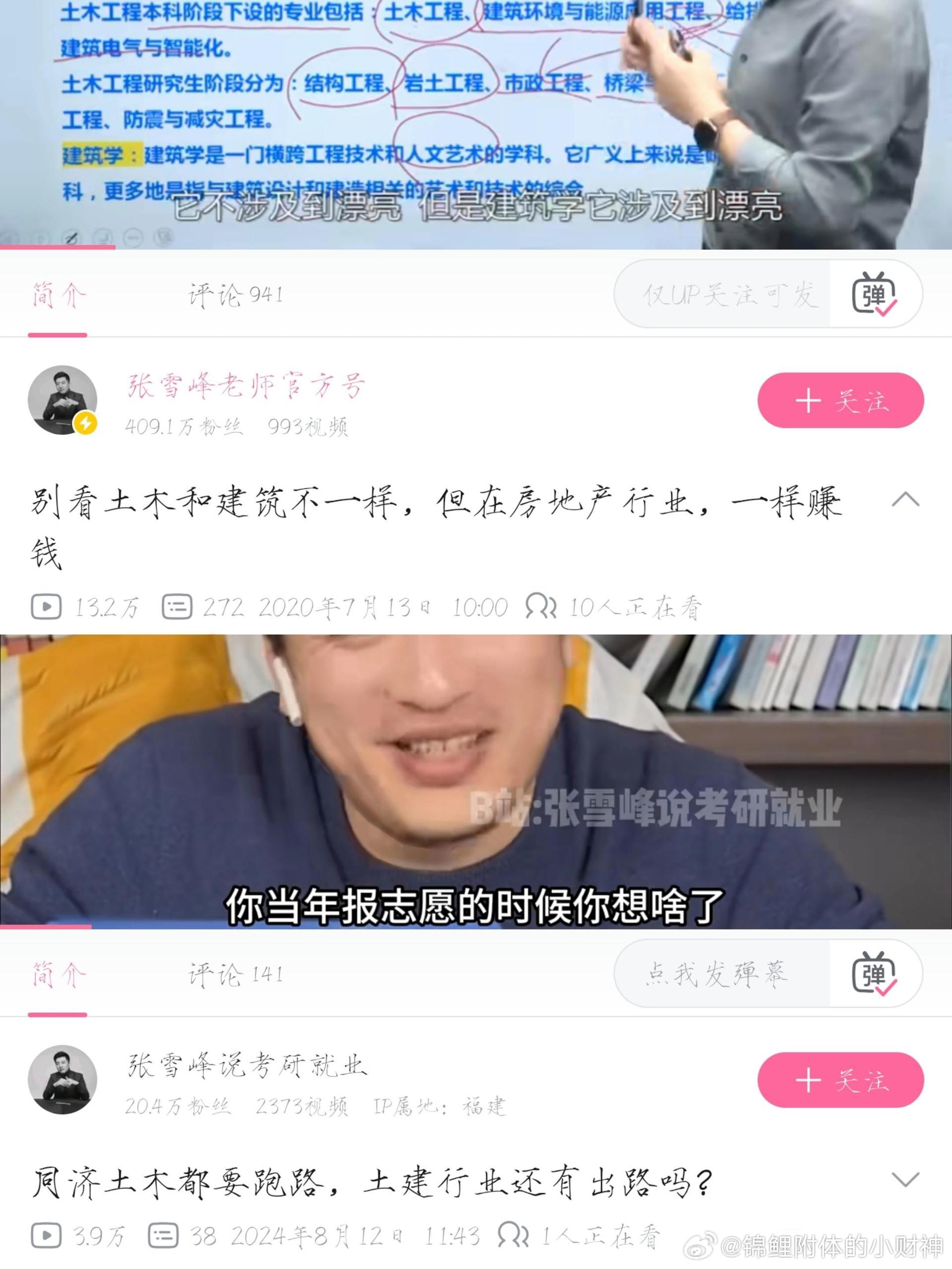 张圣千古😭20年你问他选什么专业，他会给你推荐土木。24年你毕业了，你说土木没
