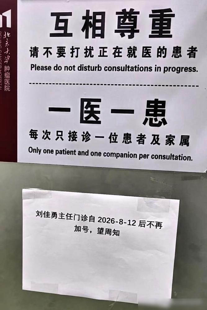 北京那个最好说话的刘佳勇医生不再加号了！我前两年陪家里患骨肿瘤的亲戚跑北肿找