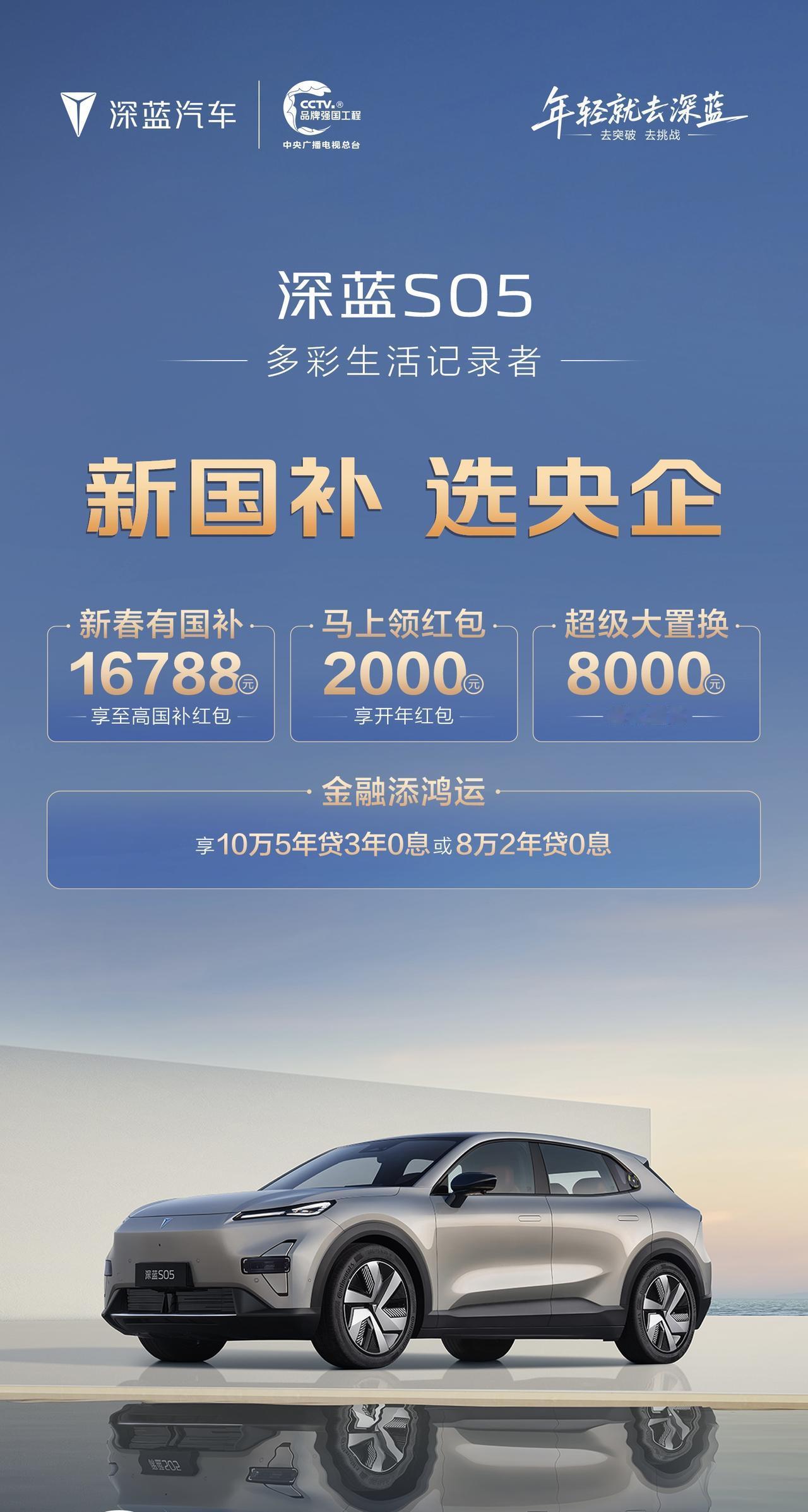 深蓝汽车“两新”政策解读：多重优惠让高品质纯电车触手可及为积极响应国家2026