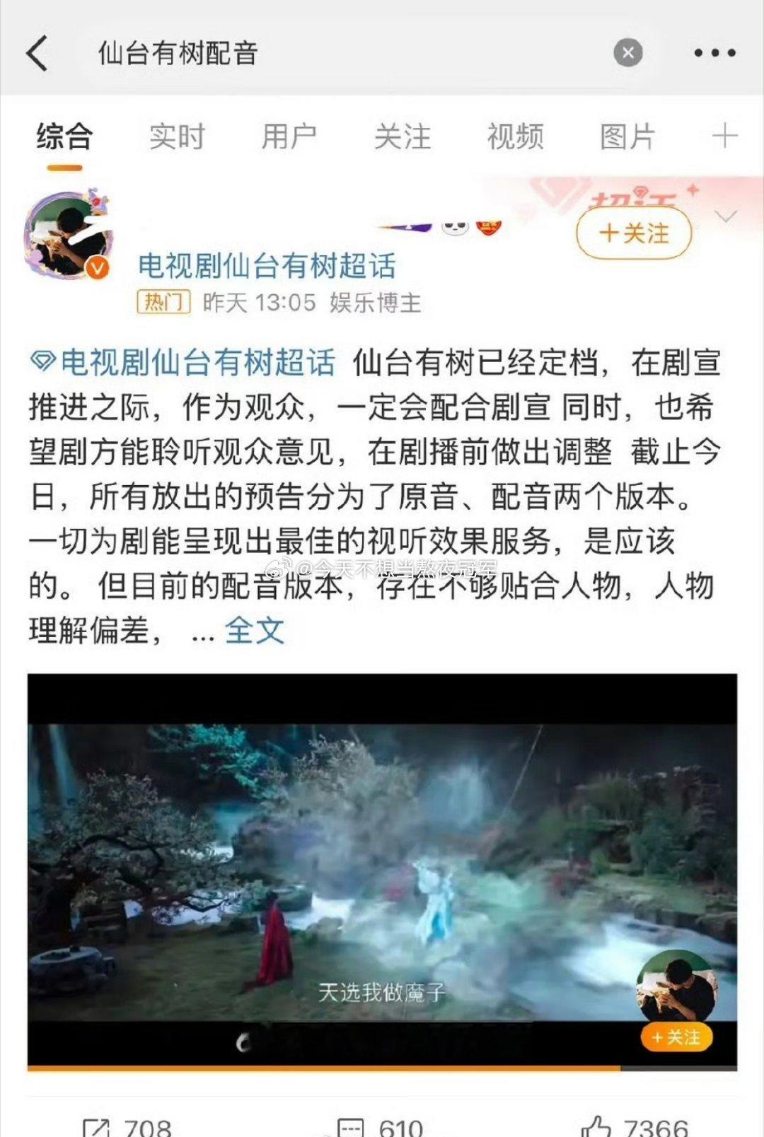 邓为粉丝正集体向《仙台有树🌲》导演和剧方喊话：拒绝配音，要求邓为用原音。y1