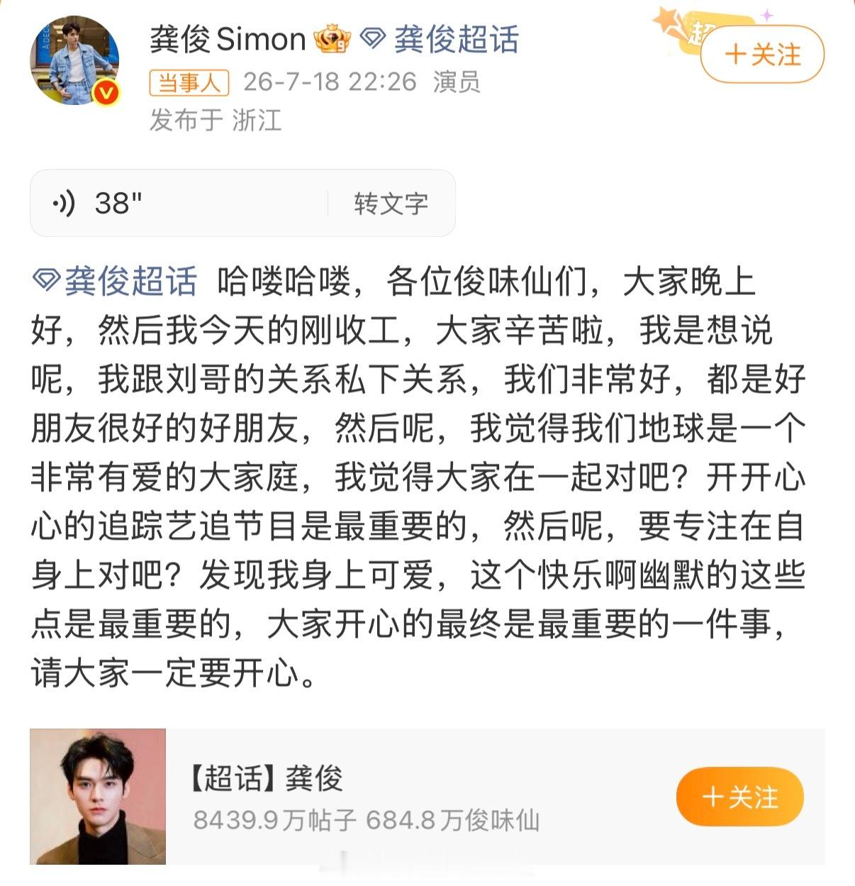 龚俊回应和刘宇宁争议，称和刘宇宁私下关系很好，大家在一起就是要开开心心，要专注自