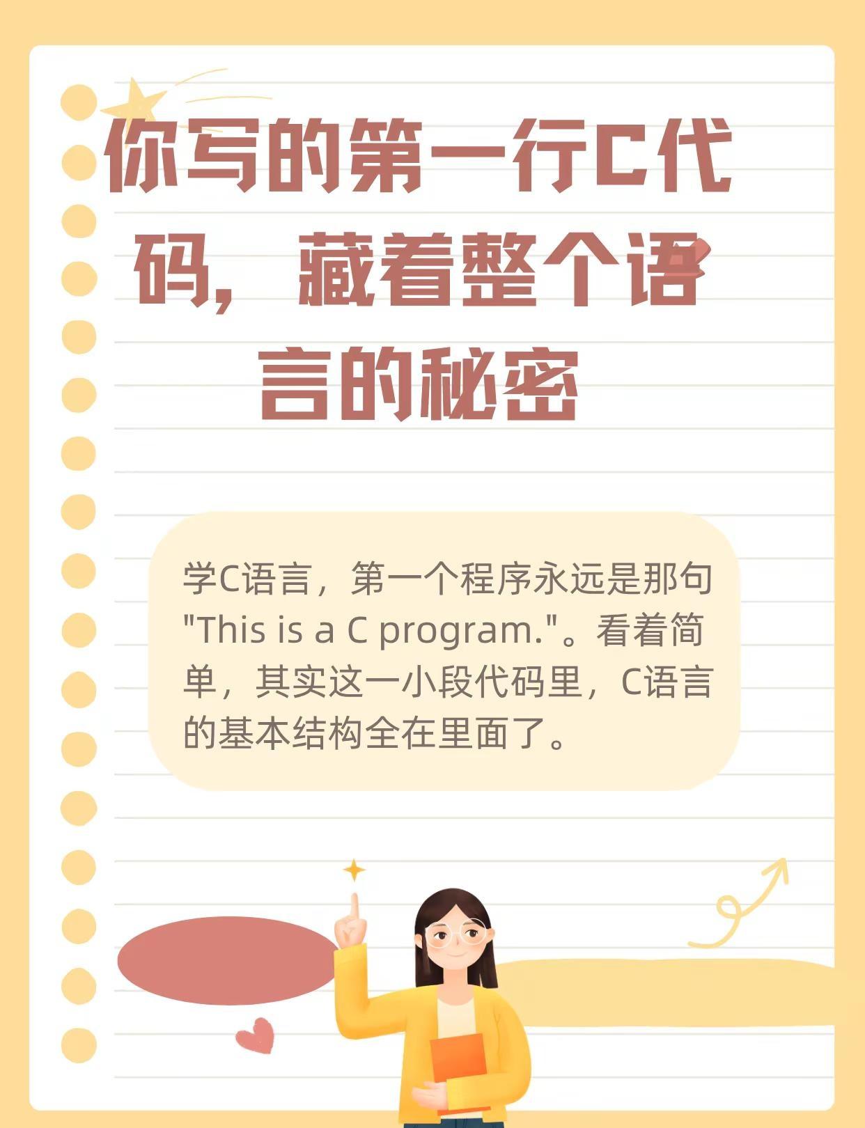 第一行C代码，为什么每个程序员都要写它？HelloWorld不简单！这一小段代