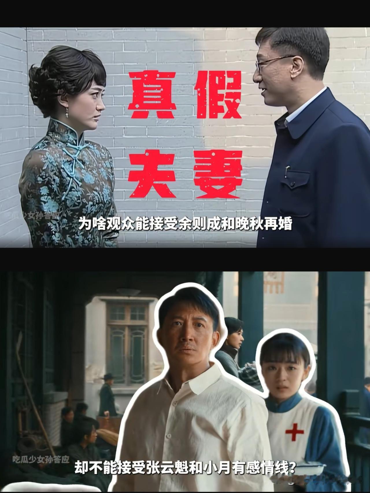 为啥观众能接受潜伏余则成和晚秋再婚，却反感八千里路云和月感情线？同样是乱世重