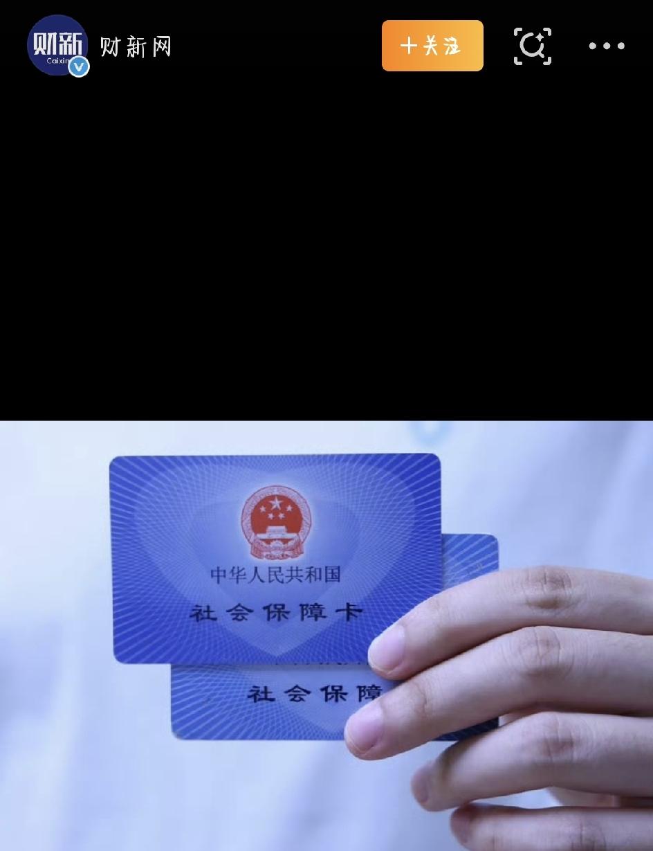 最近这半年，全国多地都在动真格地查社保缴费基数。税务和社保部门联合发力，核查尺度