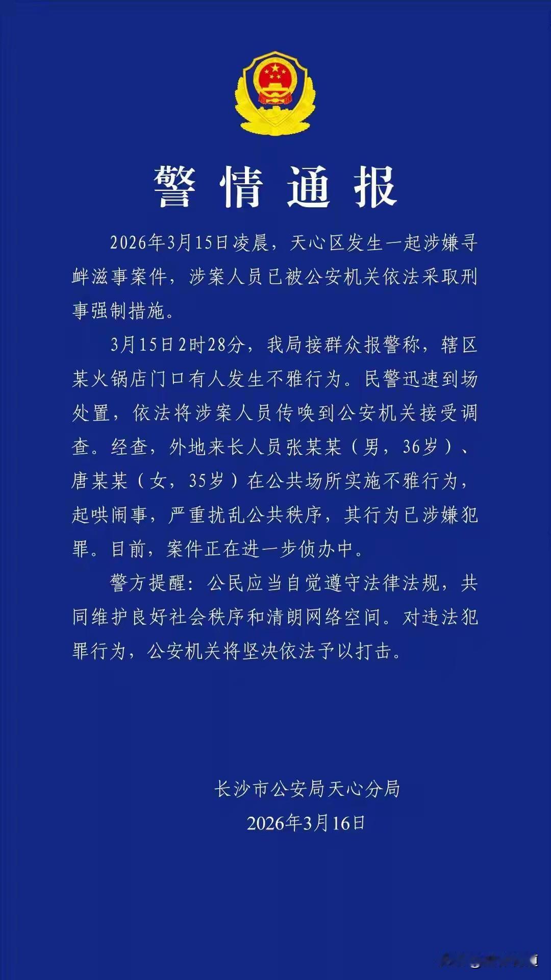 凌晨火锅店门口的疯狂，一场挑战公序良俗的“闹剧”换来刑事强制措施深夜的街头，