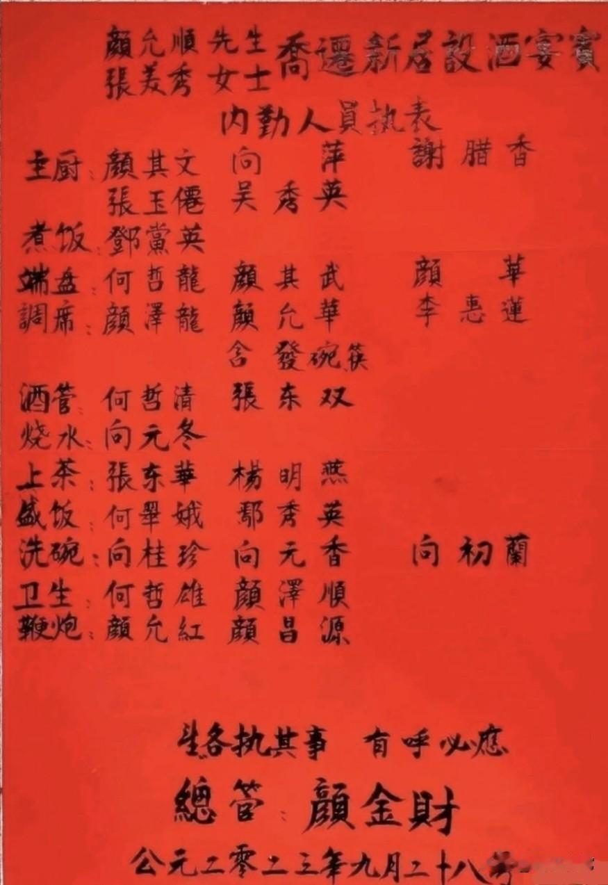 村里老管家写的这份执事单，现在很少有人写出这样的字