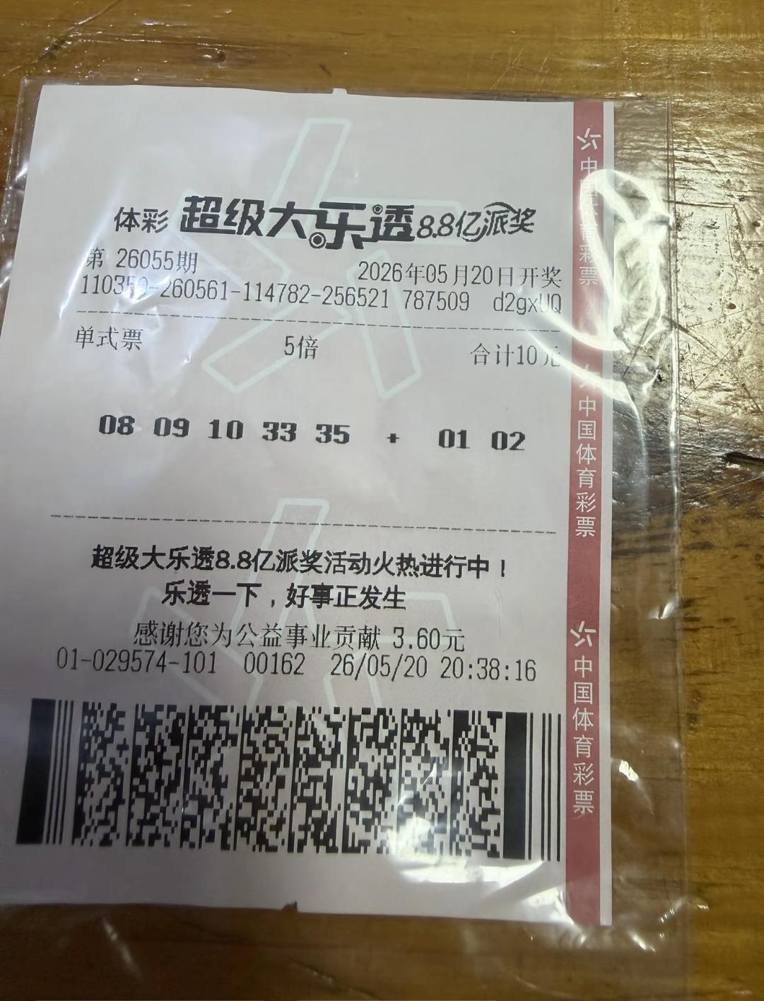 好惊险！看着开奖直播，大奖号码一个接着一个正确，心里咯噔咯噔的跳，结果就中了4+