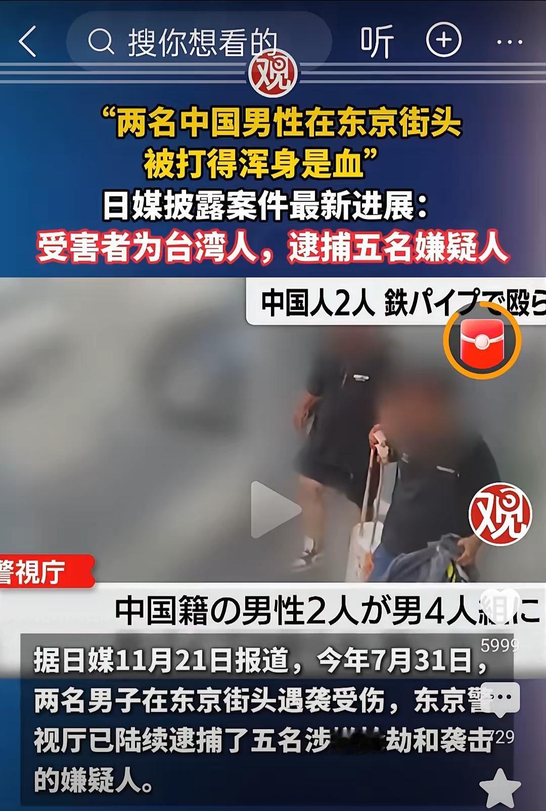 近期叫你们别去日本，这下真出事了！两名中方男性在日本被打得浑身是血，经查均系台
