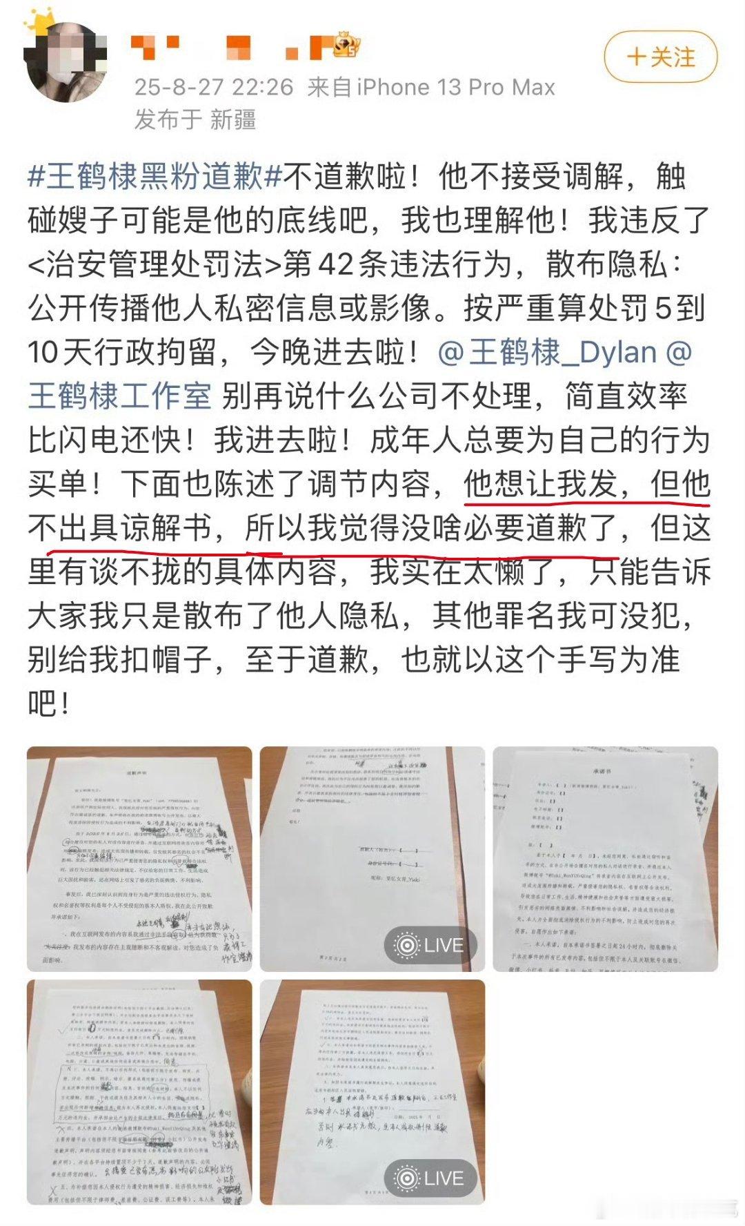 散布王鹤棣录音那个人今晚被拘留了，对于进去前这几条微博，我试图解读她的行为但失败