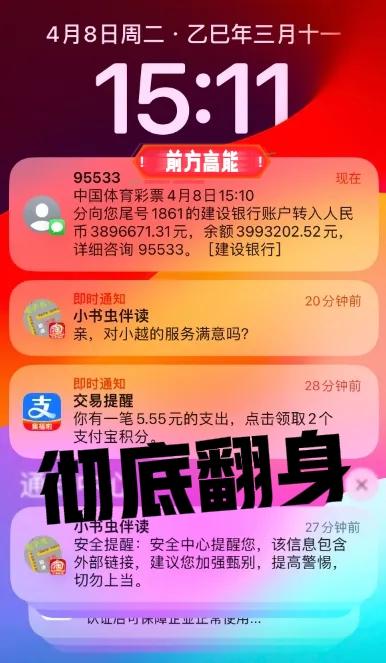 货真价实！彩友中大乐透一等奖后火速领奖，税后奖金入账短信也被曝光。现在银行卡里总