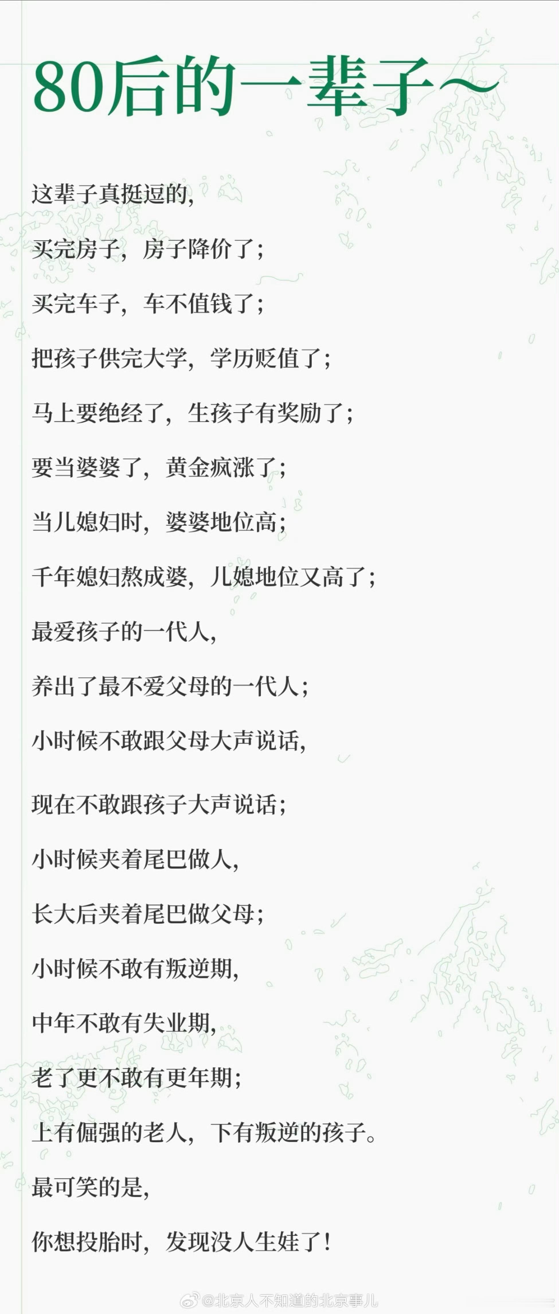 80后的一辈子。。。