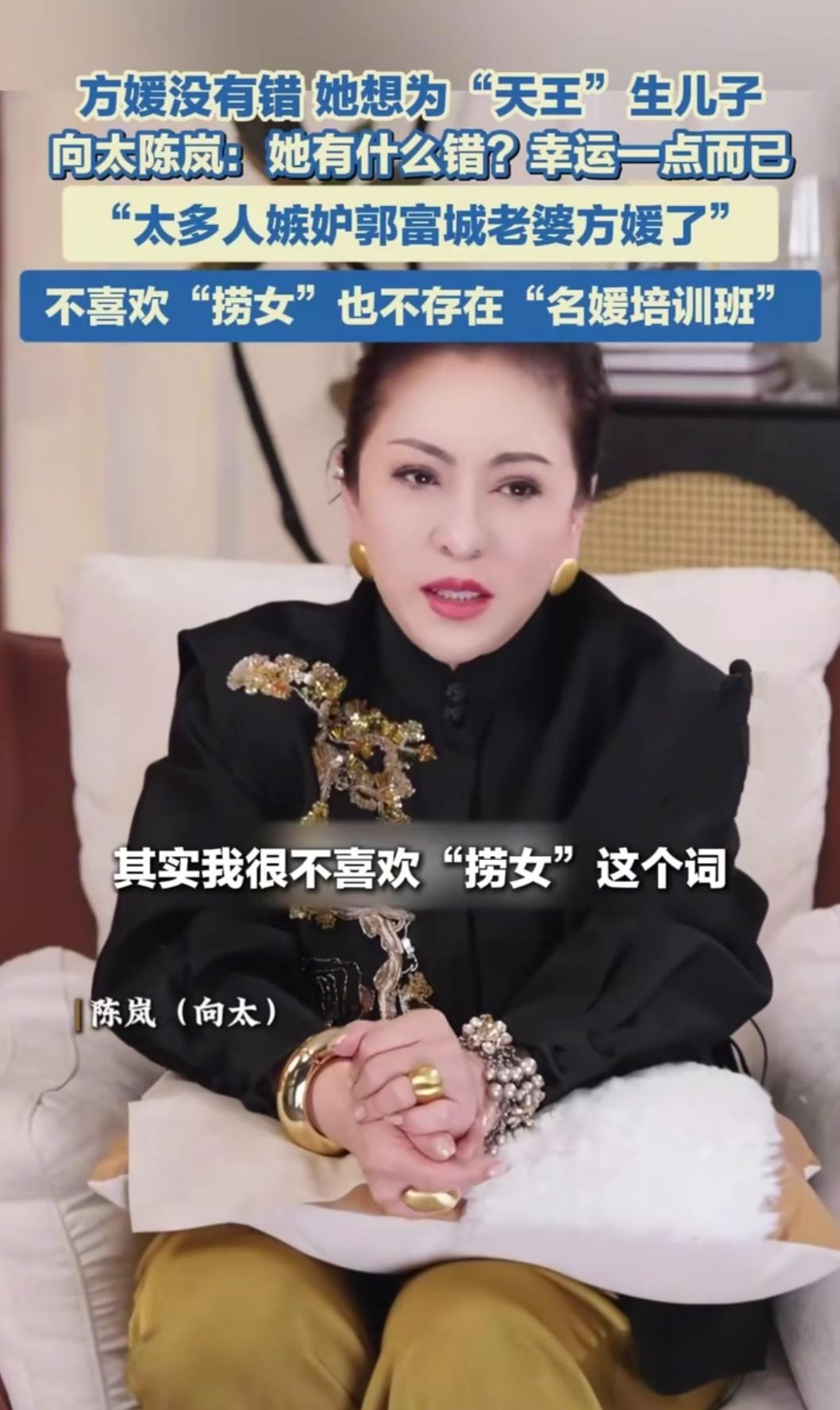 刷到向太力挺方媛的新闻，突然就挺感慨的。这些年总有人盯着方媛的出身嚼舌根，“名媛