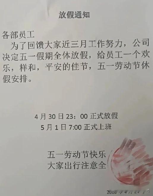 五一放假通知！！！！