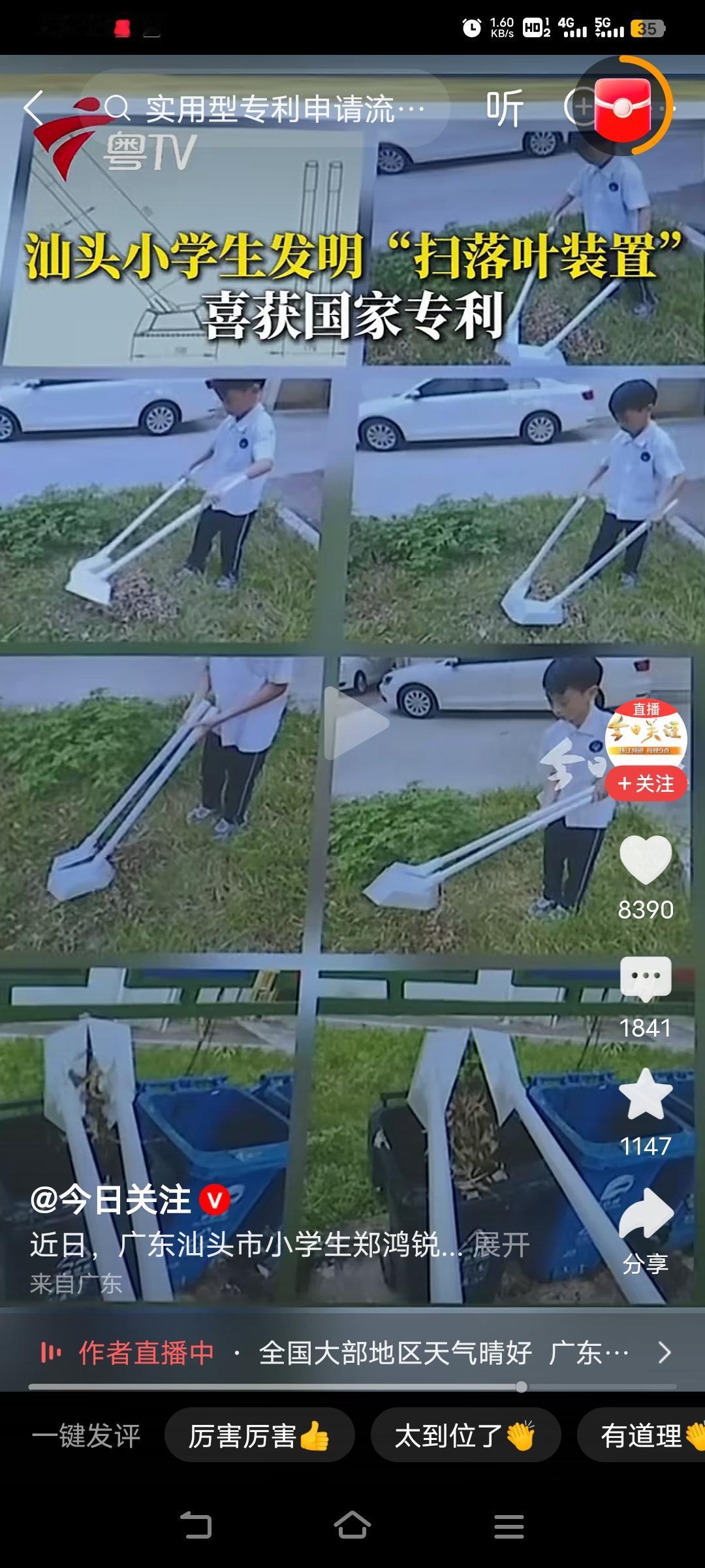 他发明了什么我不奇怪，但是他会申请专利，这个就牛逼了