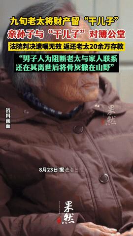 “白嫖失败了？”2023年11月，上海91岁老太去世前留下遗嘱，打算把名下财产都