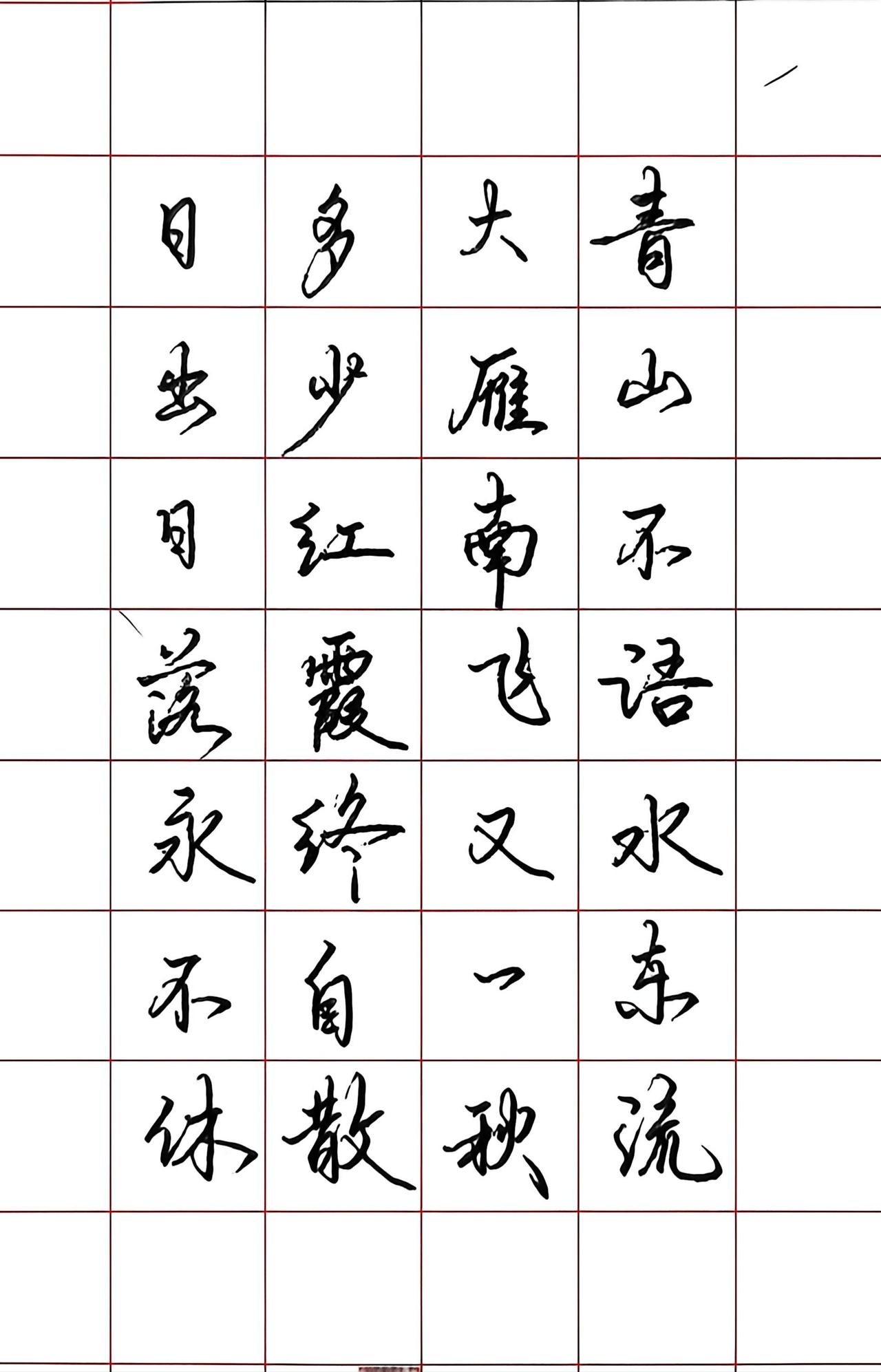 硬笔书法原创作品