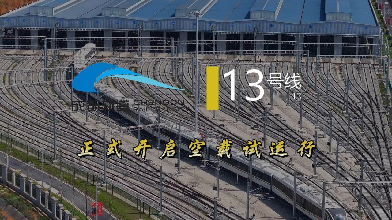 成都地铁13号线是四川省成都市正在建设的一条地铁线路，也是成都市域快线网的重要组
