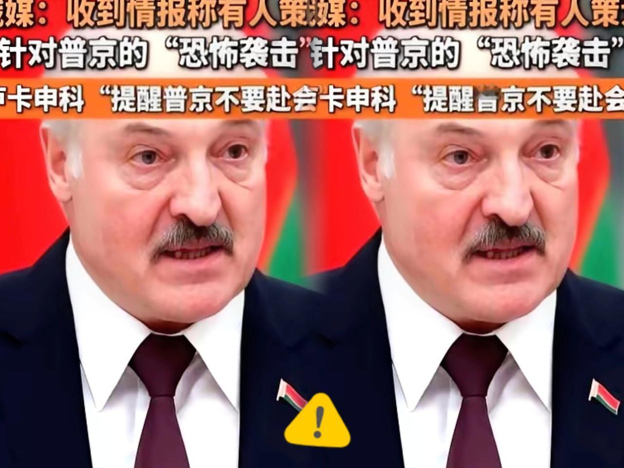 卢卡申科这话说得太戳心了，听完真是浑身发冷！所谓国际刑事法院的“逮捕令”，