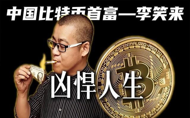 14年前,花光积蓄买了10万个比特币的新东方老师,现状如何?