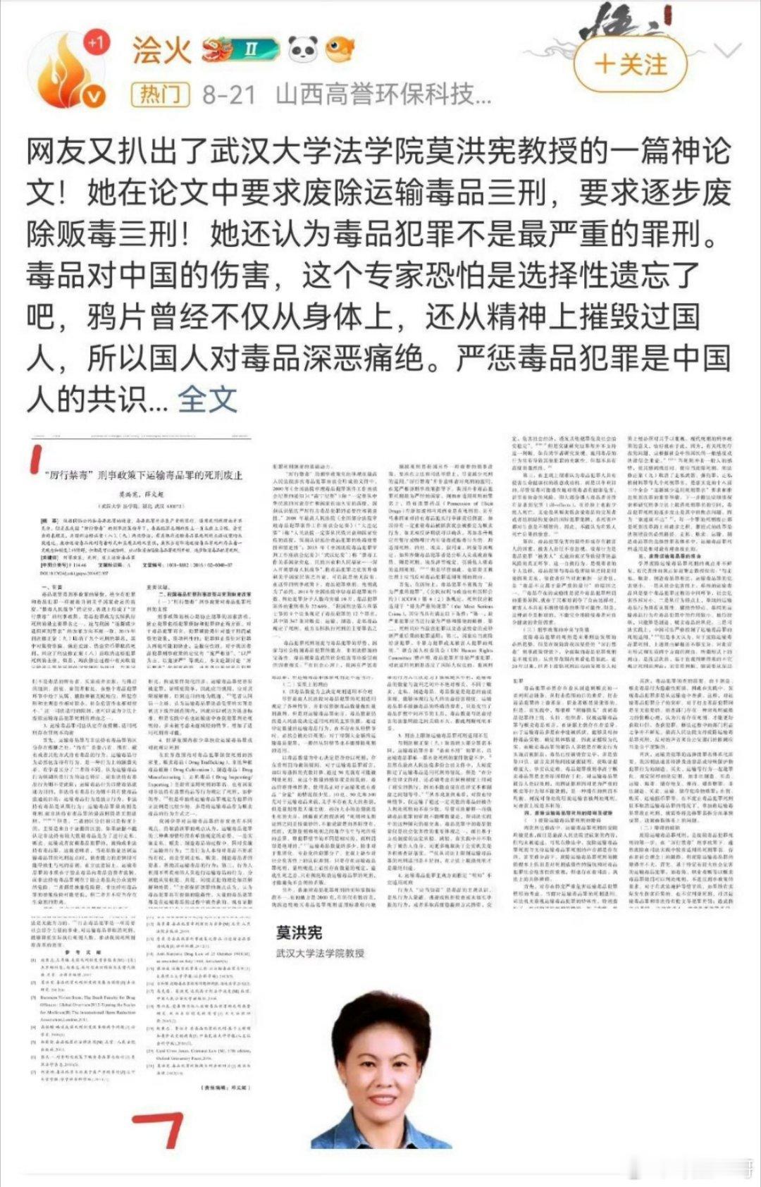 惊曝：武汉大学法学院，莫洪宪教授非人类观点