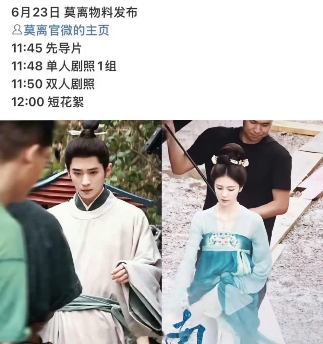 🍉白鹿、丞磊的莫离明天要发布先导片和物料了，大家看好这部剧吗？​​​
