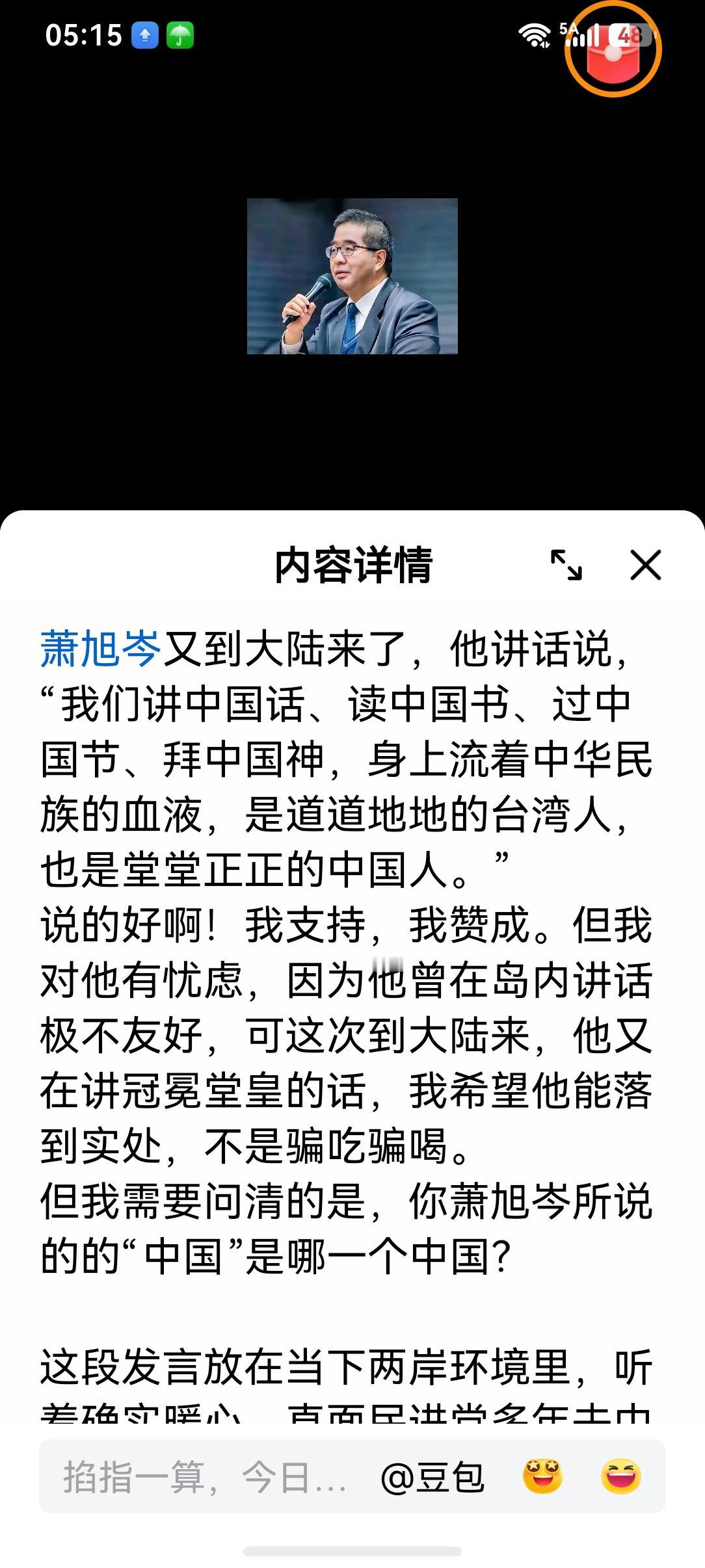 不会又来蹭吃蹭喝吧？据媒体报道，国民党副主席萧旭岑又来大陆了，并在讲话中强调，