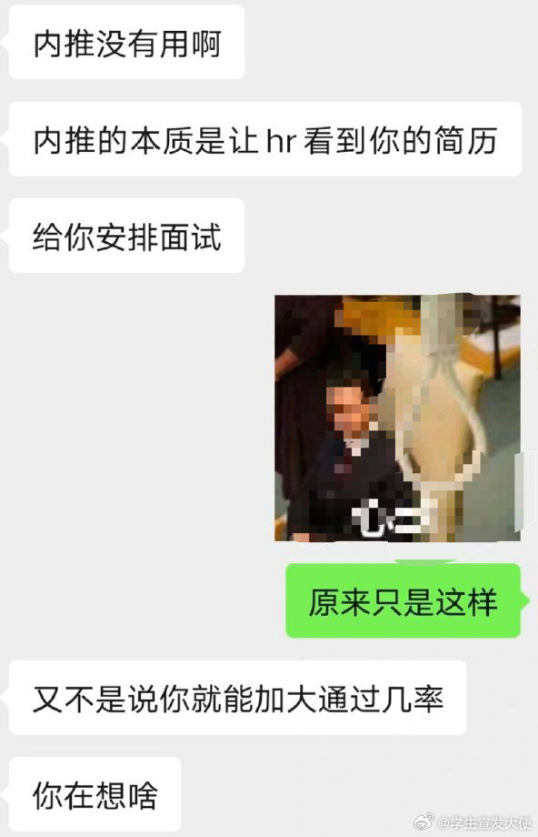 原来一直搞错了内推的意思