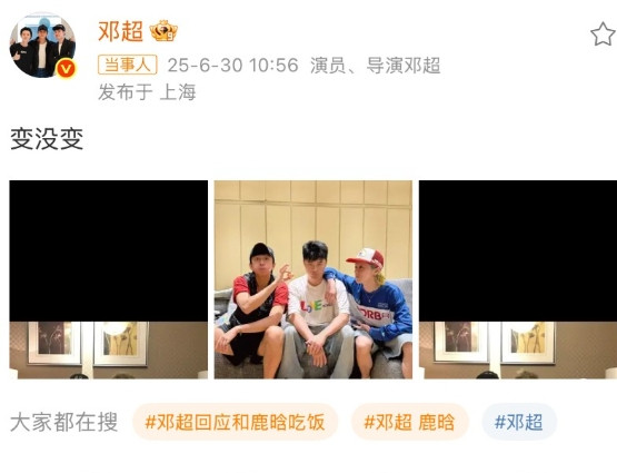 邓超，陈赫，高调发文