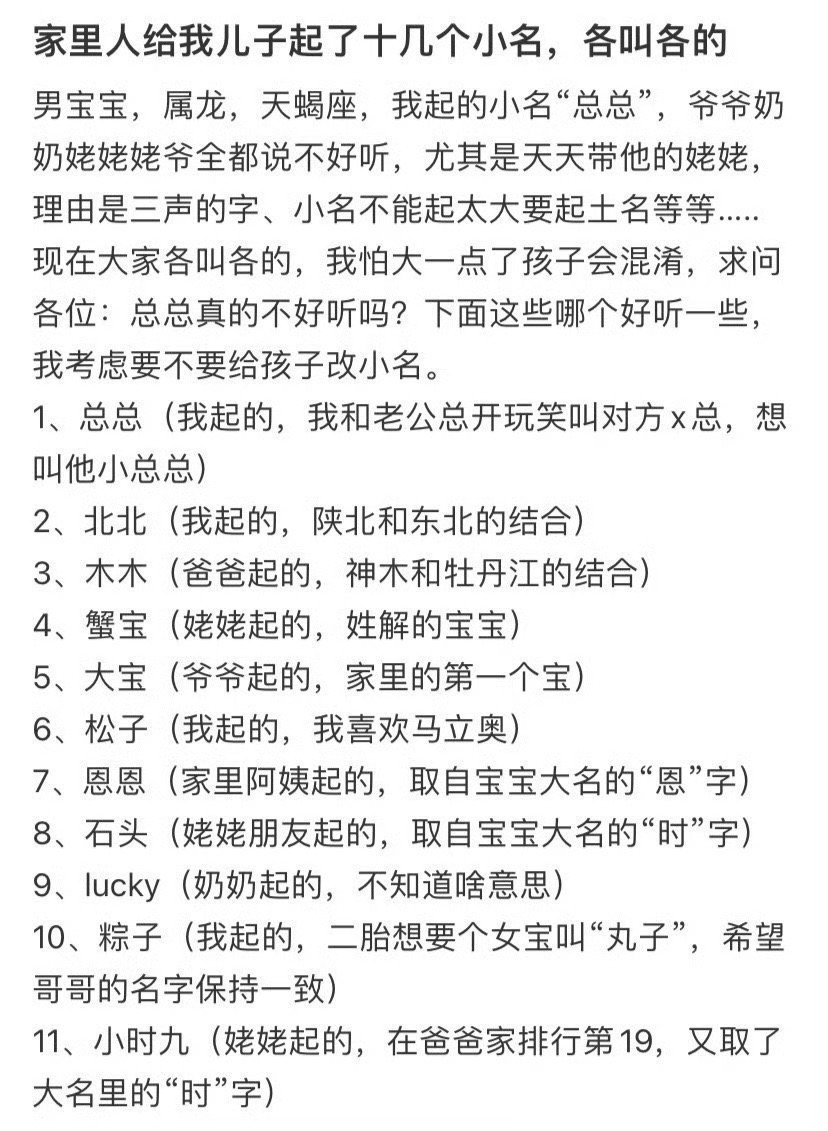 家里人给我儿子起了十几个小名，各叫各的！！！