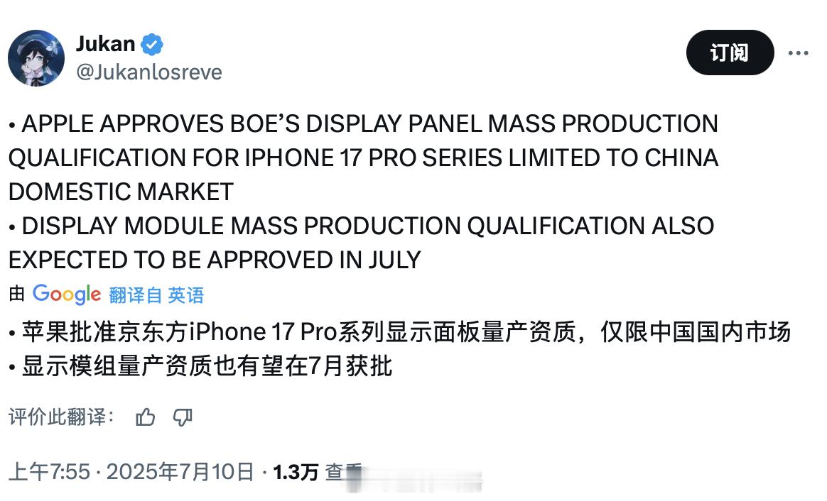 之前网络一张截图盛传京东方特供国行iPhone17Pro系列，现在来看其