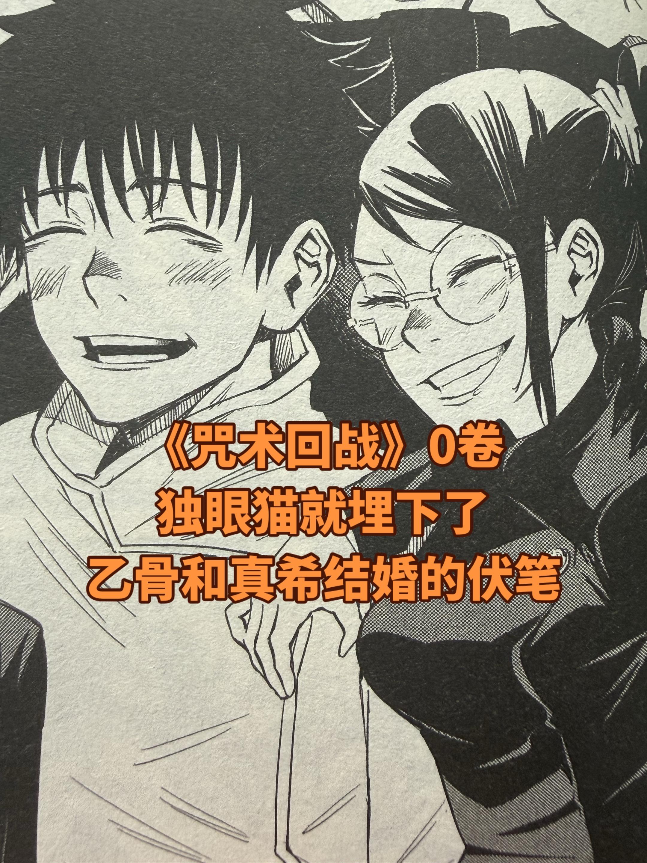 真希与乙骨结婚的伏笔。我也不清楚为什么很多人不理解真希会和乙骨在一起...