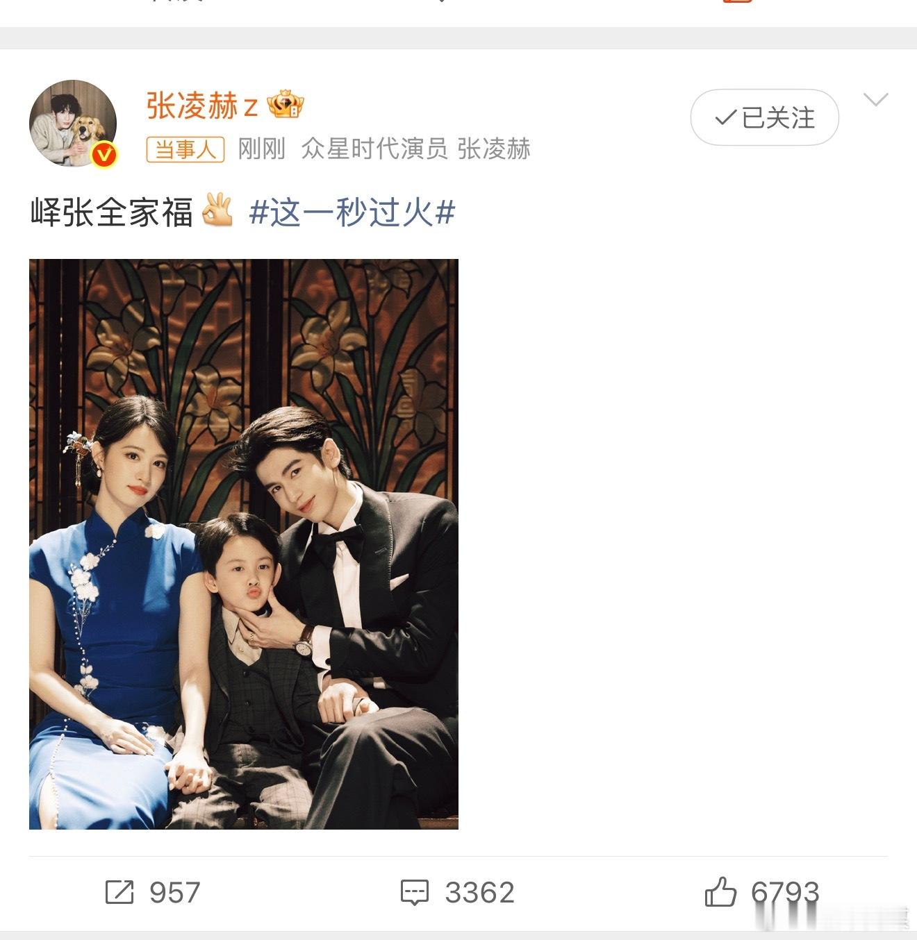 张凌赫发了慕容清峄的全家福张凌赫发了慕容清峄的全家福